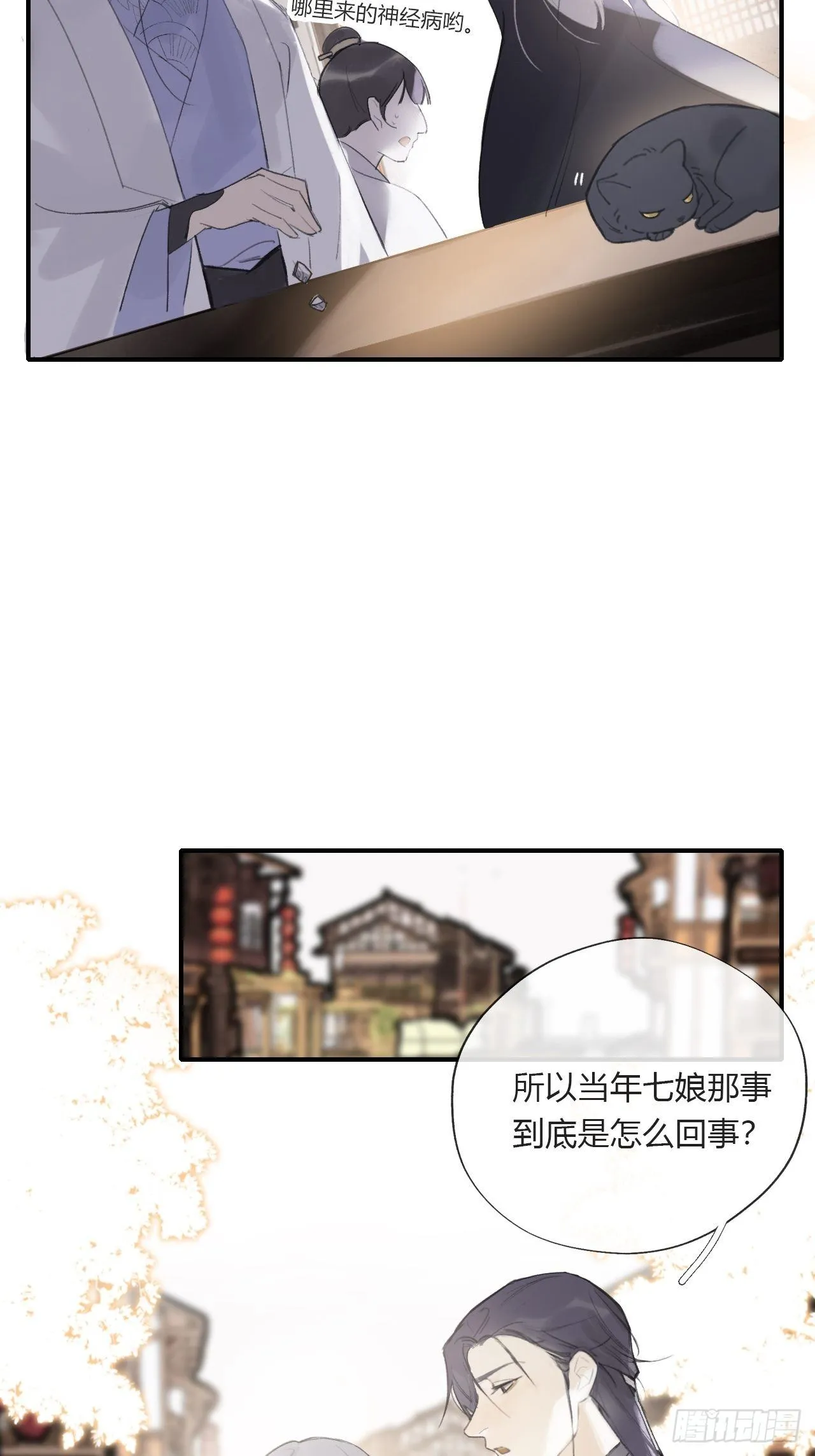 第二十四话-陈七娘- 第43页