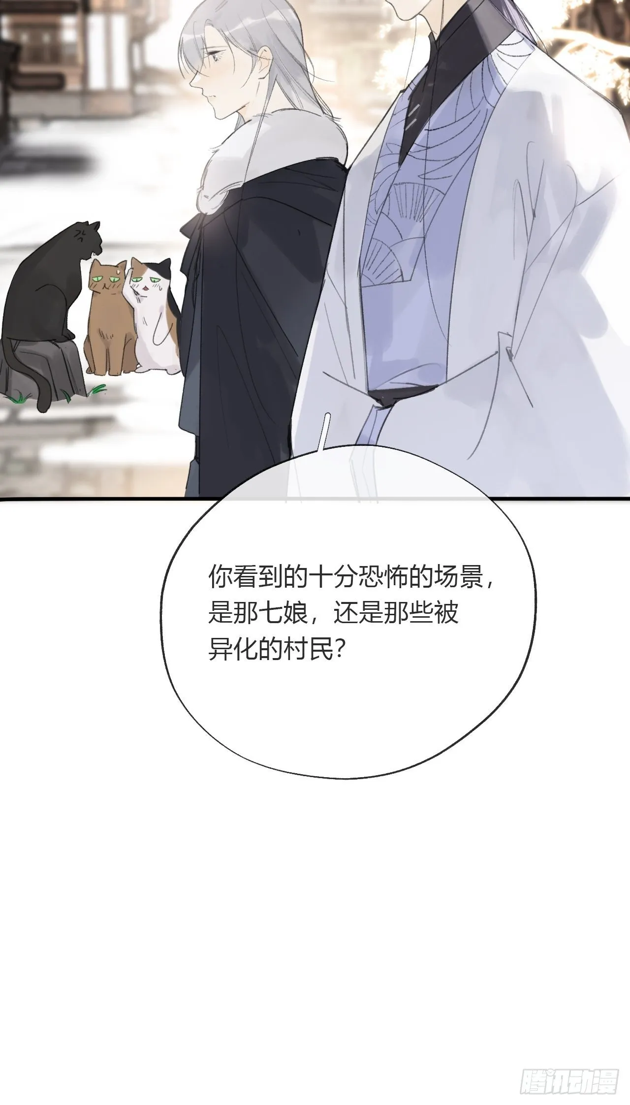 第二十四话-陈七娘- 第44页