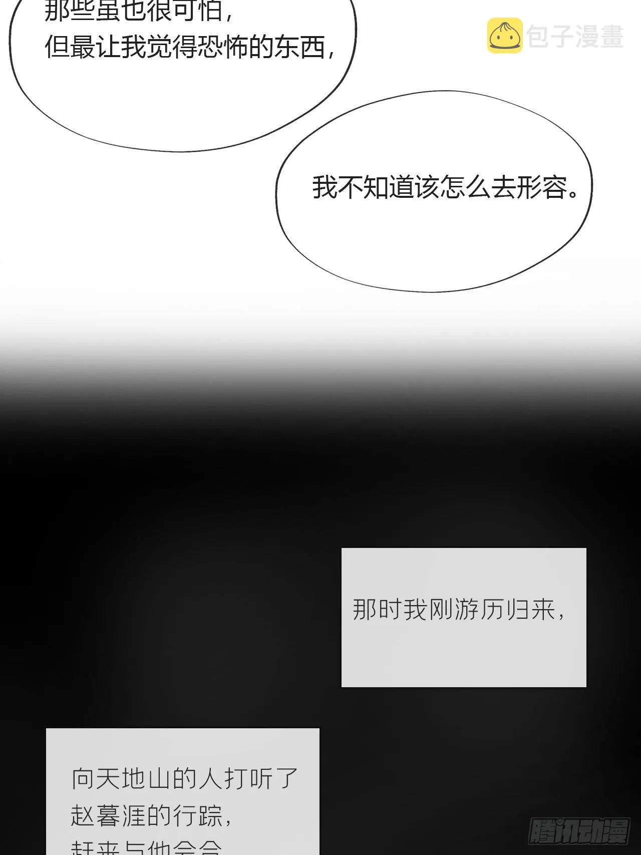 第二十四话-陈七娘- 第46页
