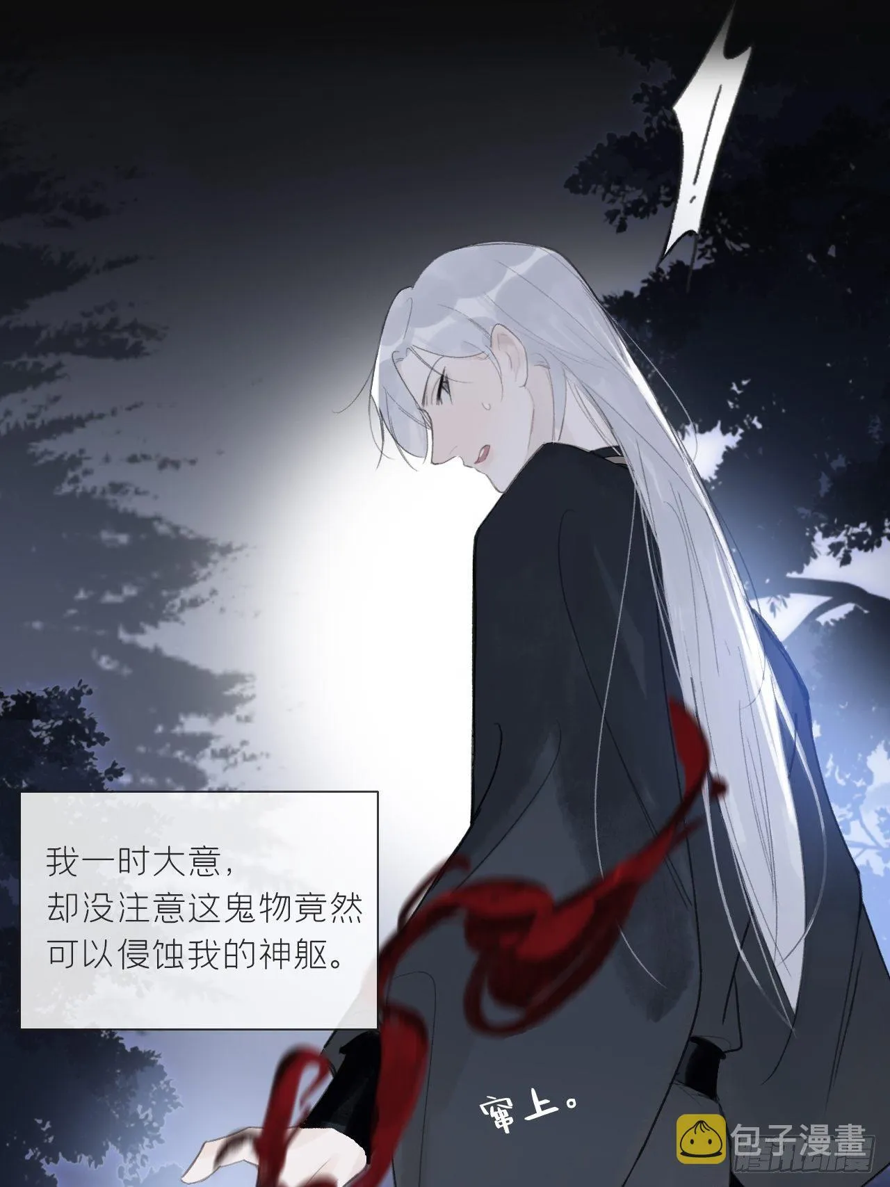 第二十五话-陈七娘2- 第25页