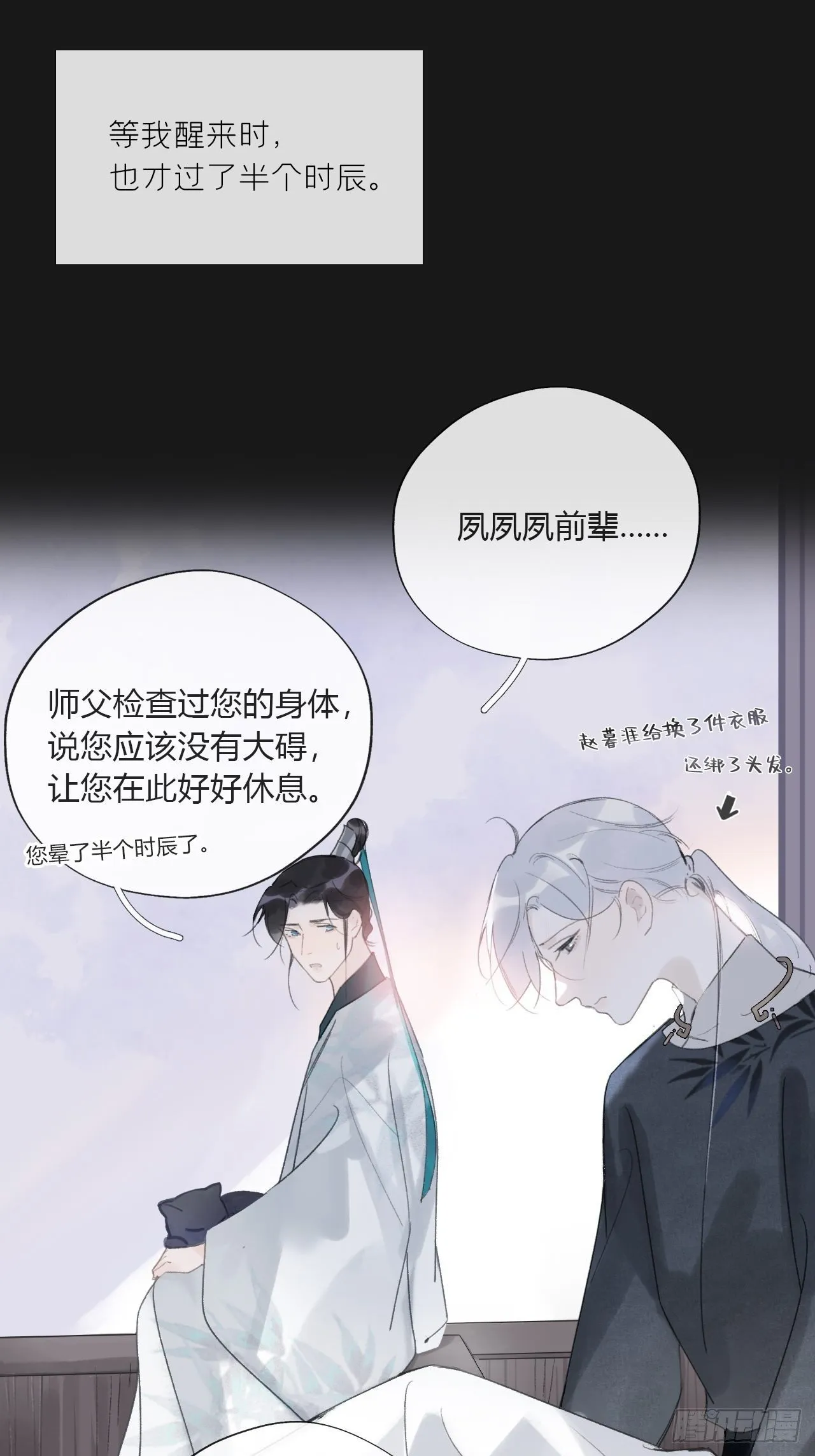 第二十五话-陈七娘2- 第33页