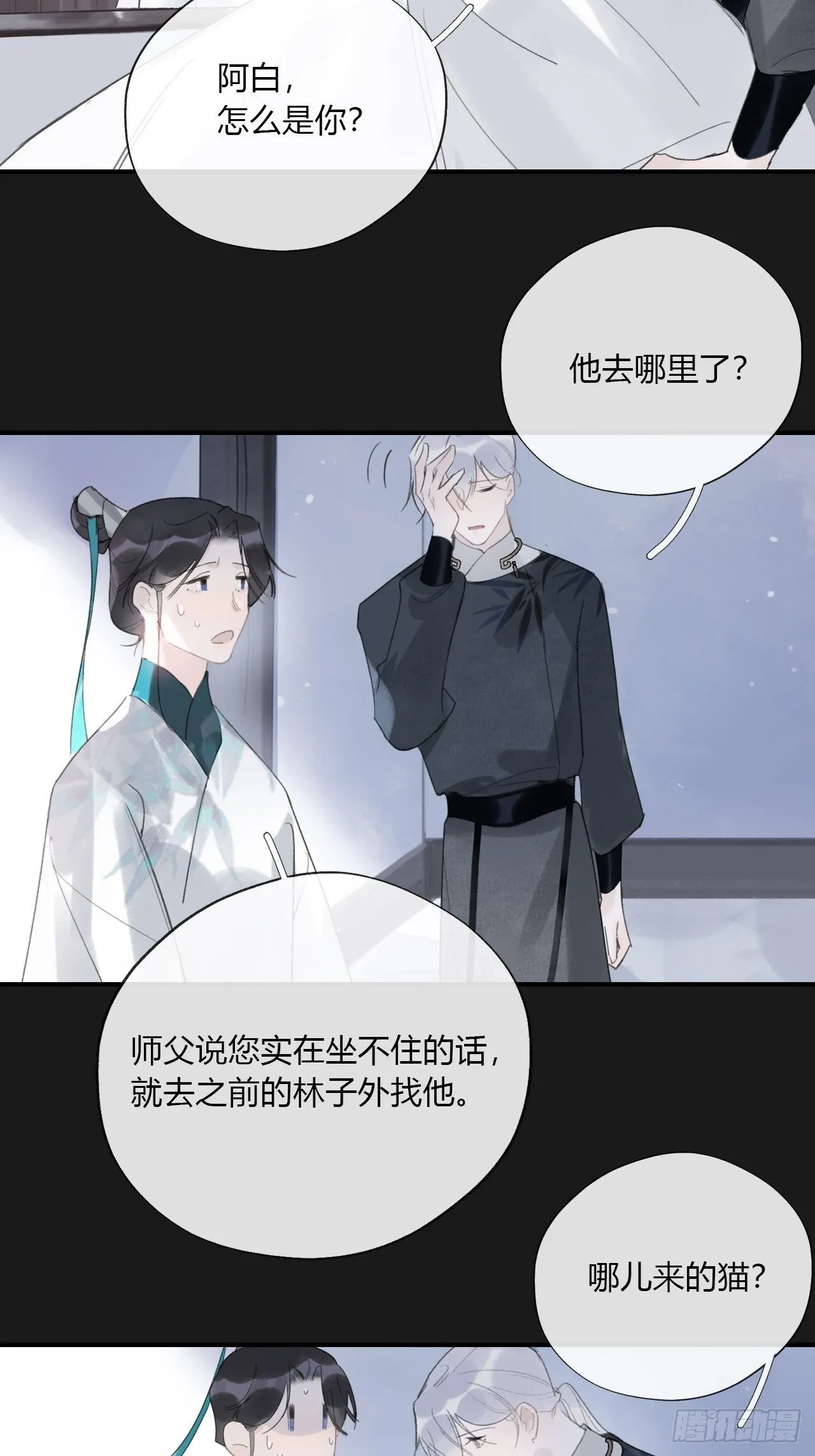 第二十五话-陈七娘2- 第34页