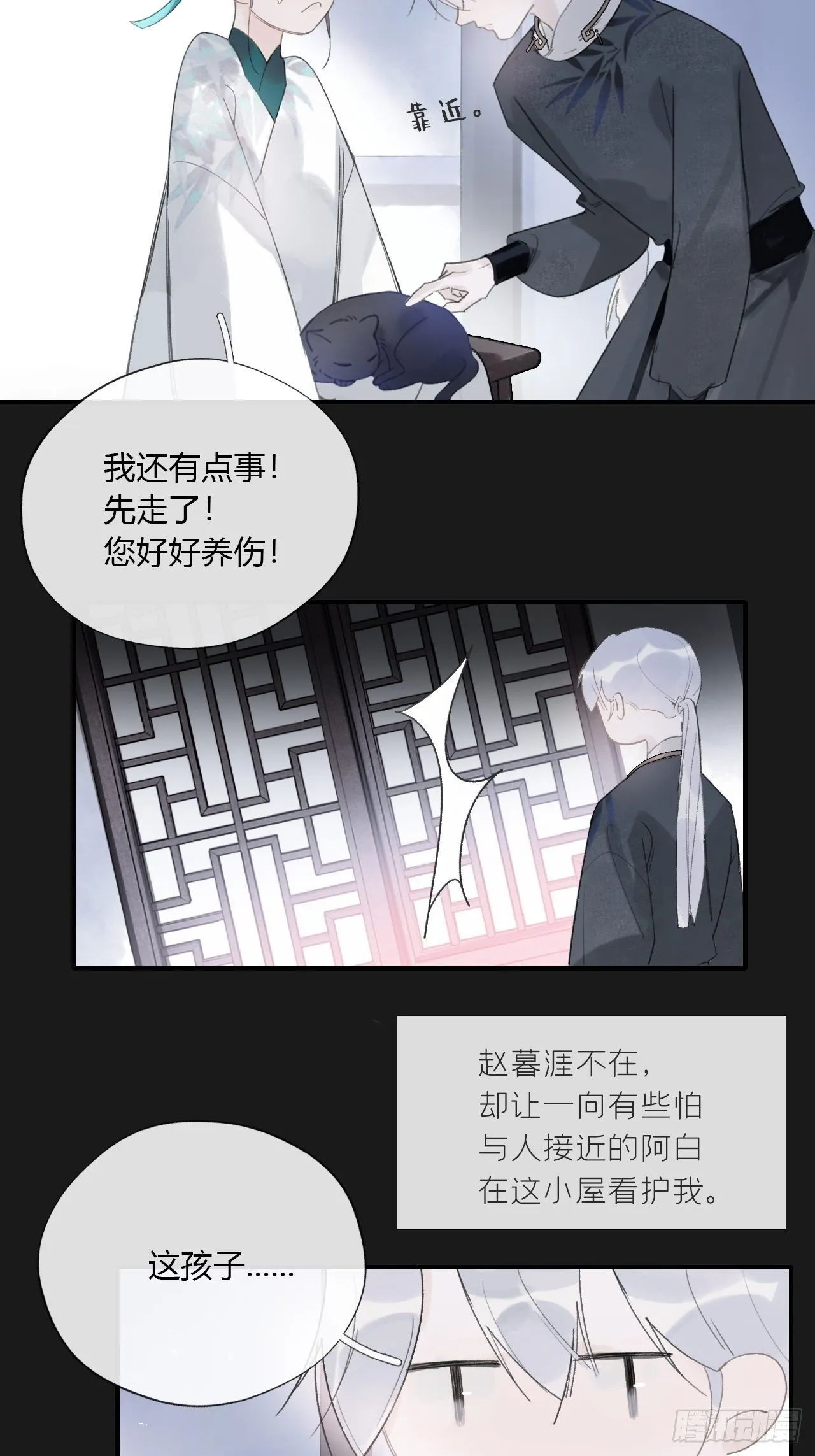 第二十五话-陈七娘2- 第35页