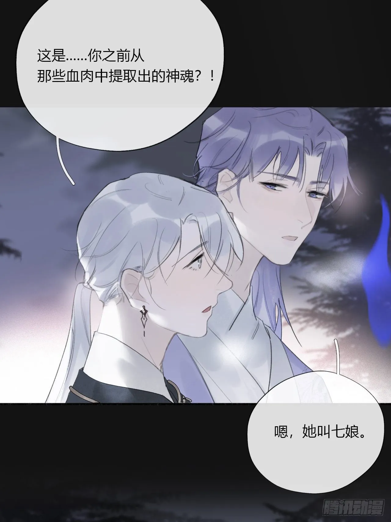 第二十五话-陈七娘2- 第40页