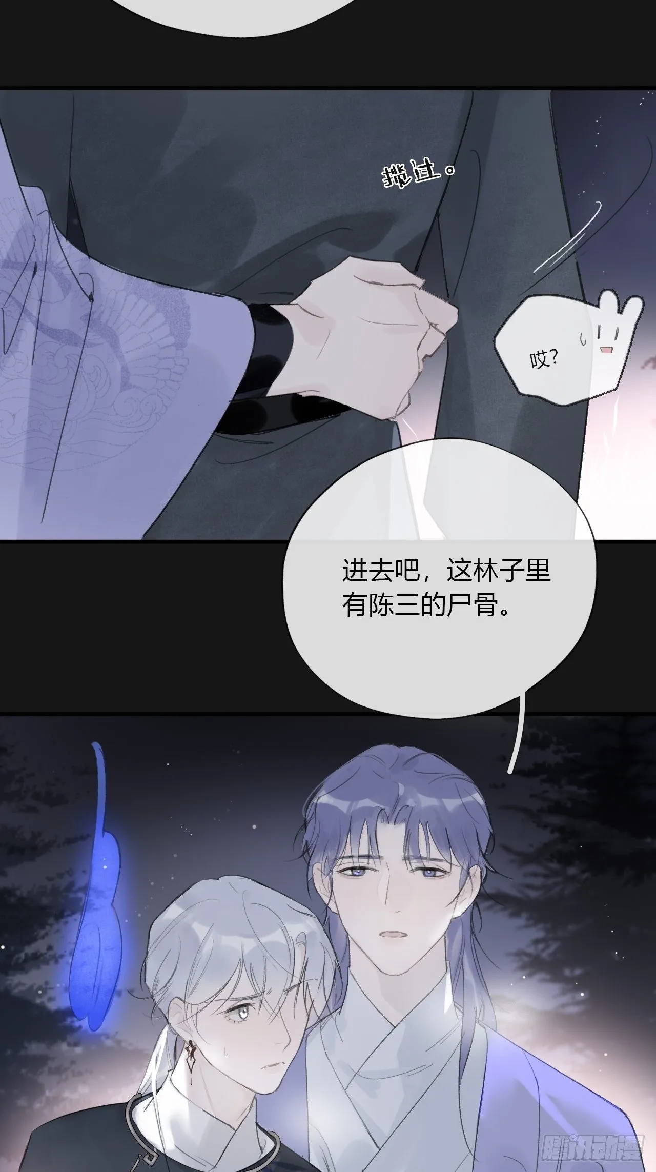 第二十五话-陈七娘2- 第43页