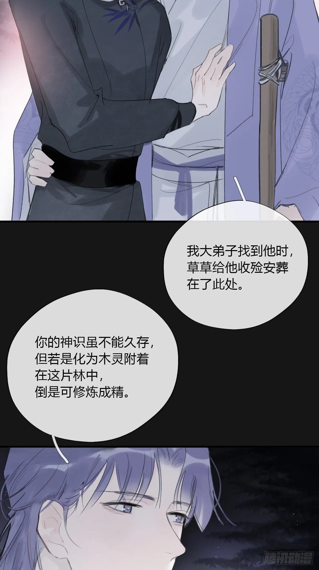 第二十五话-陈七娘2- 第44页