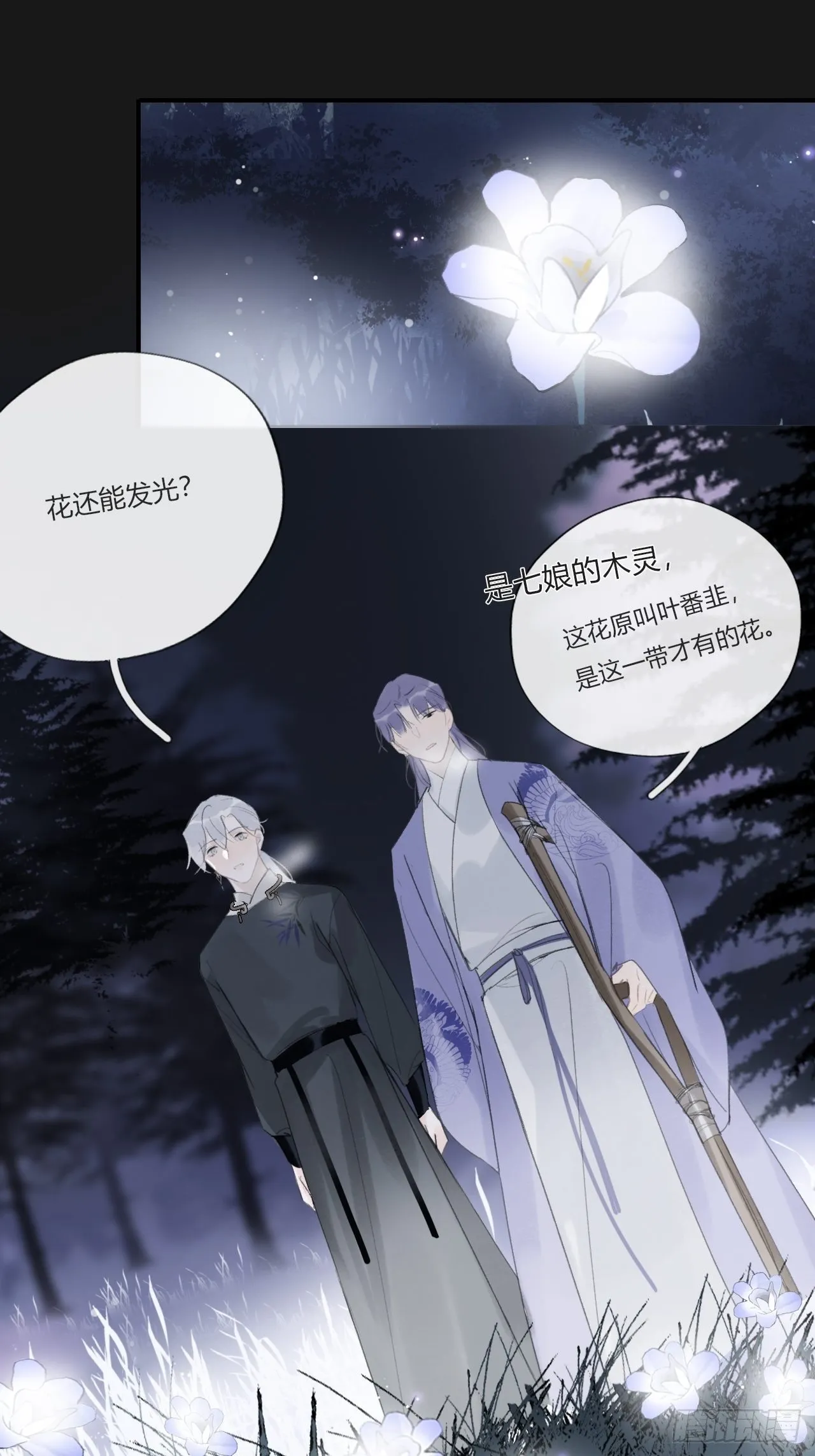 第二十五话-陈七娘2- 第47页