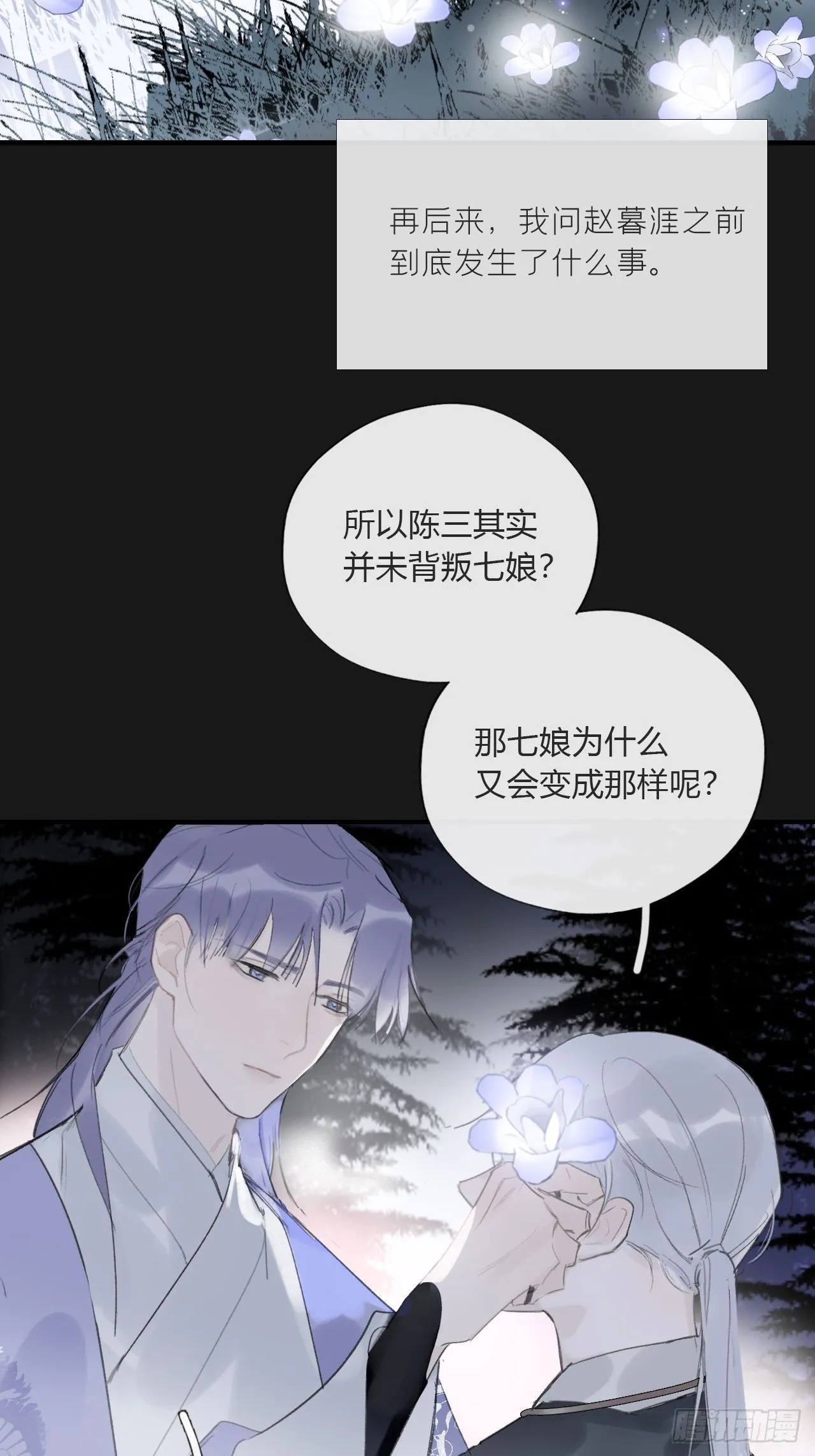 第二十五话-陈七娘2- 第48页