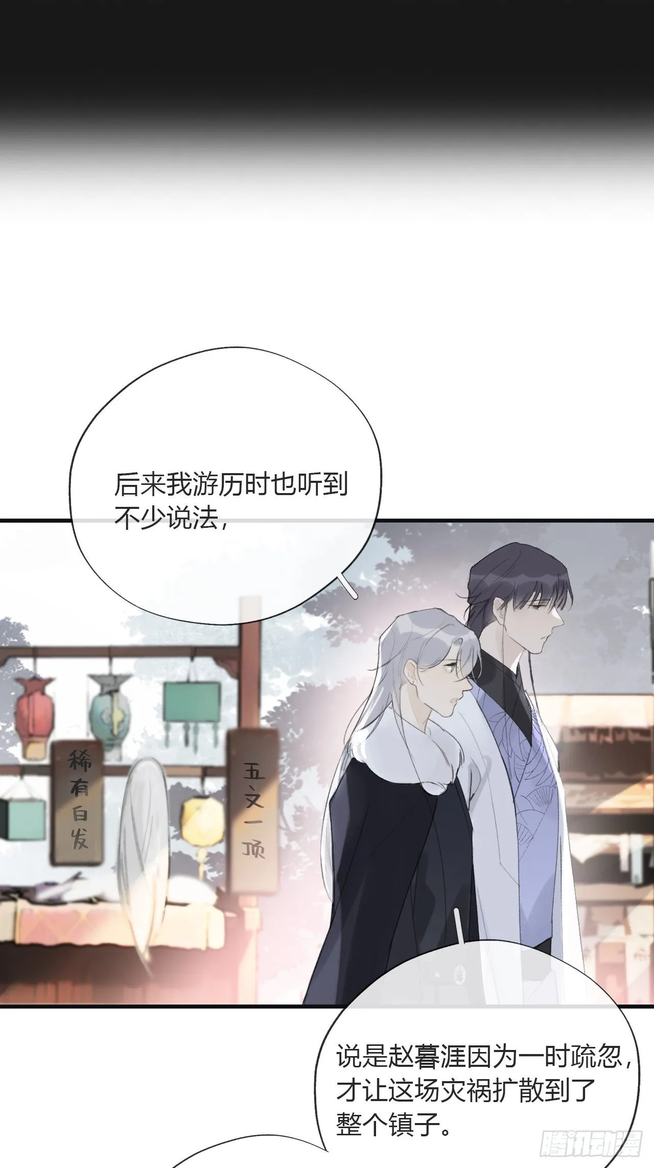 第二十五话-陈七娘2- 第50页
