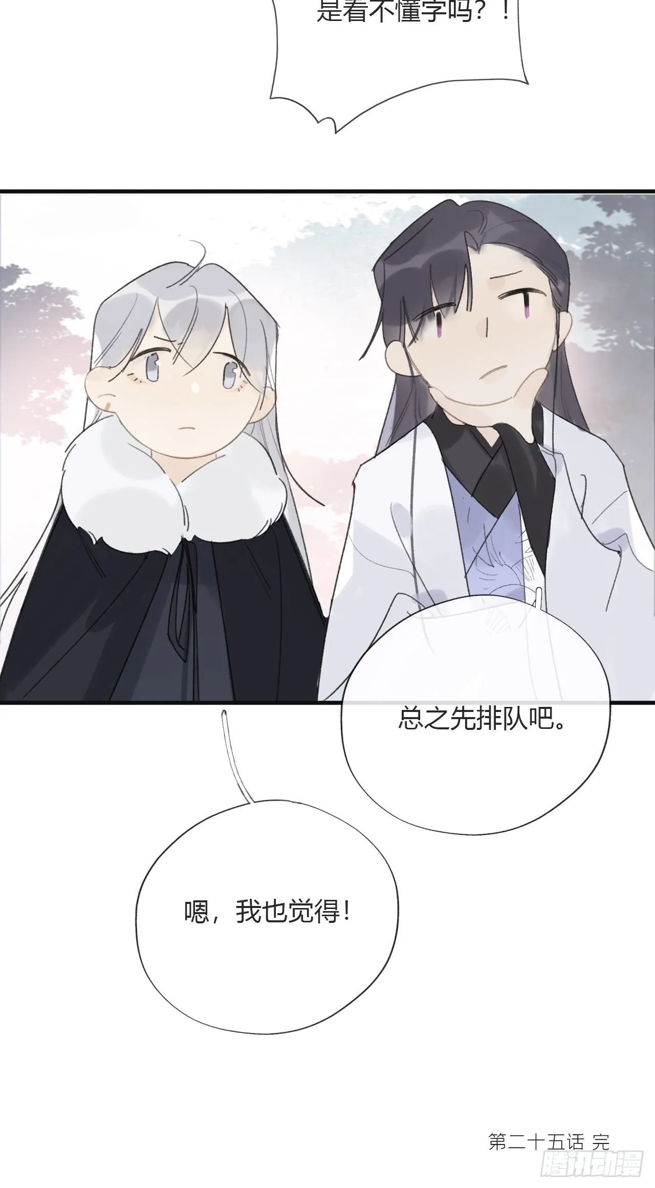 第二十五话-陈七娘2- 第54页