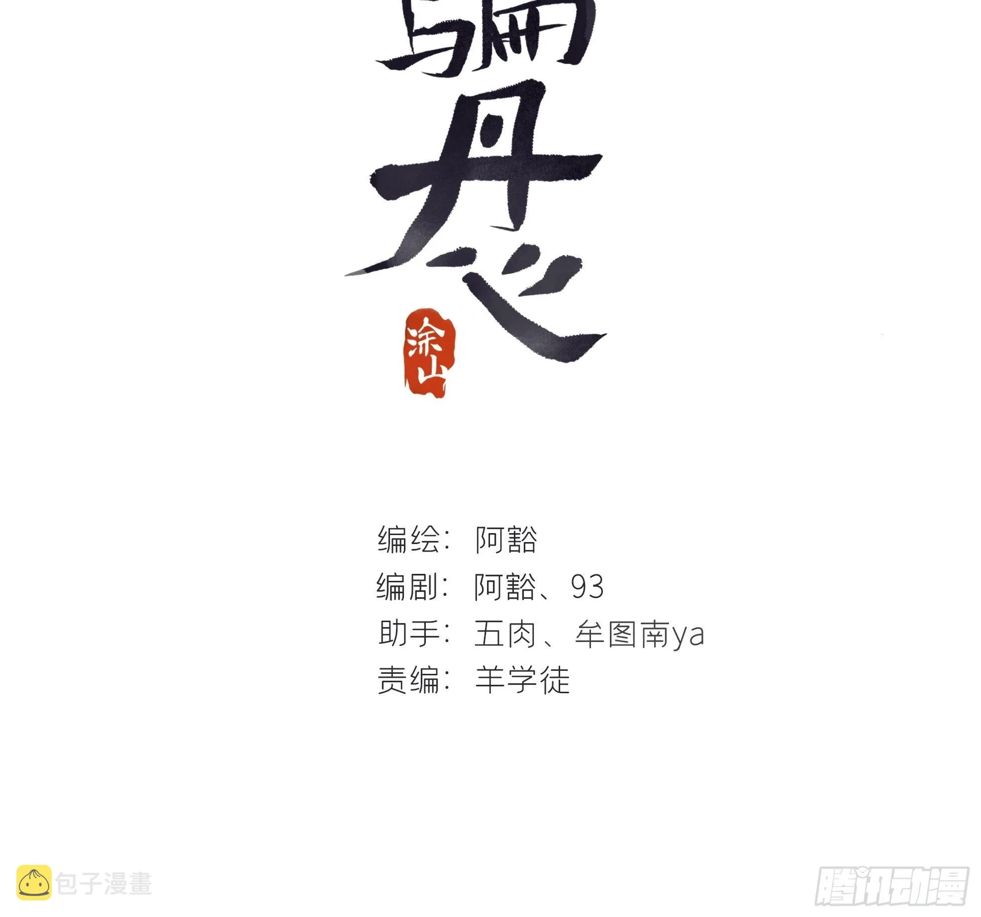 五十八-祖师手记·下- 第2页