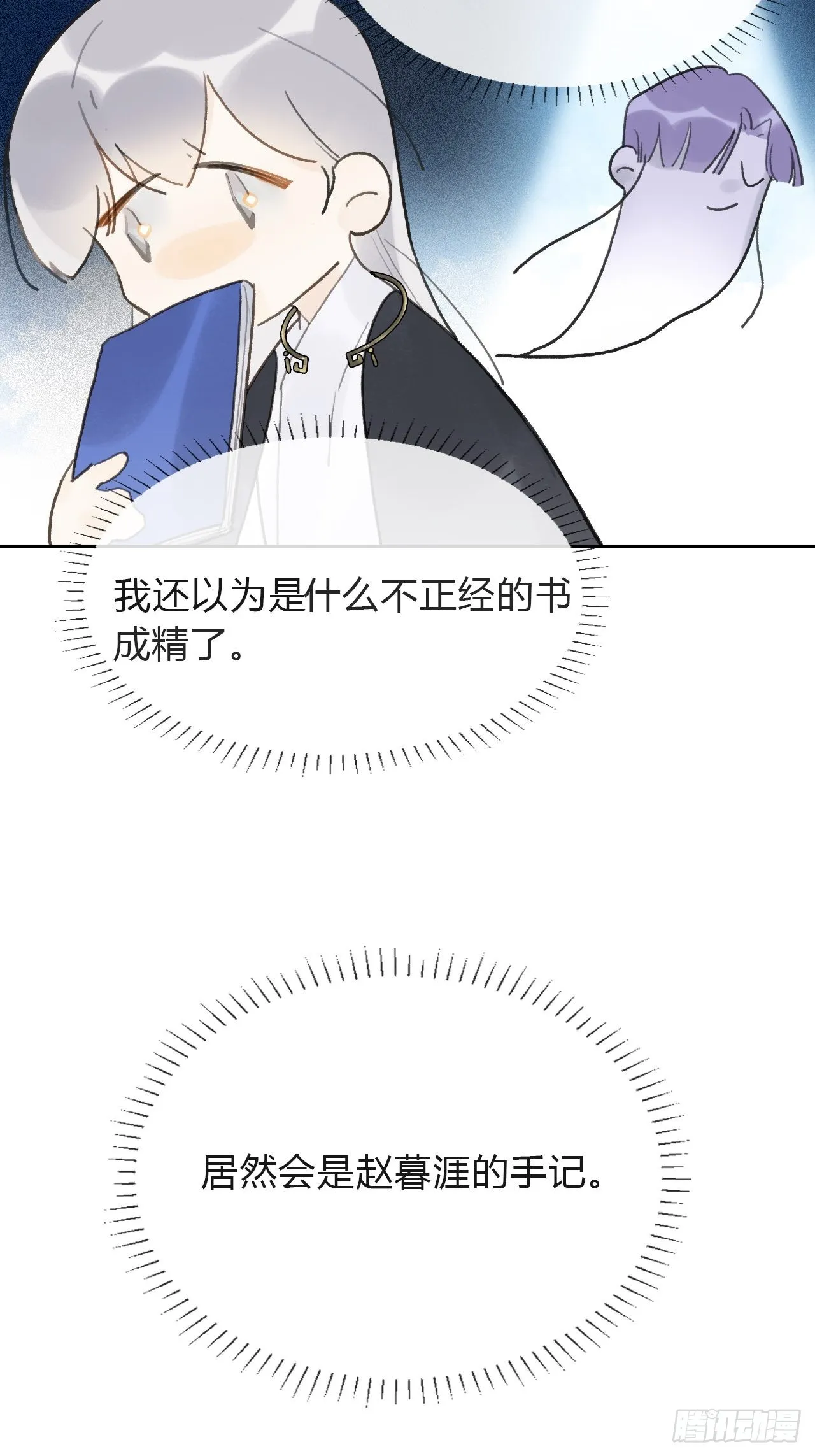 五十八-祖师手记·下- 第5页