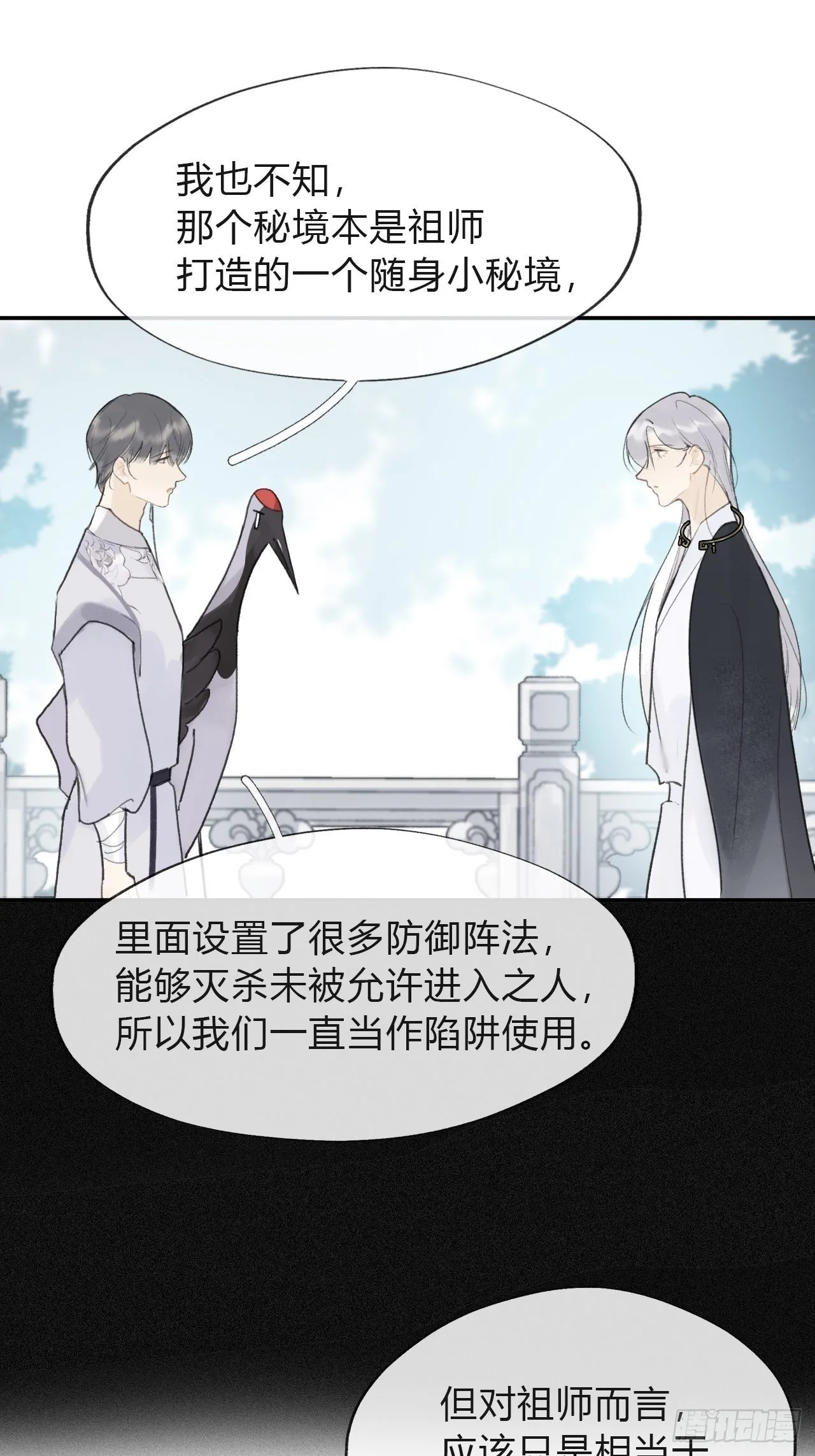 五十八-祖师手记·下- 第7页