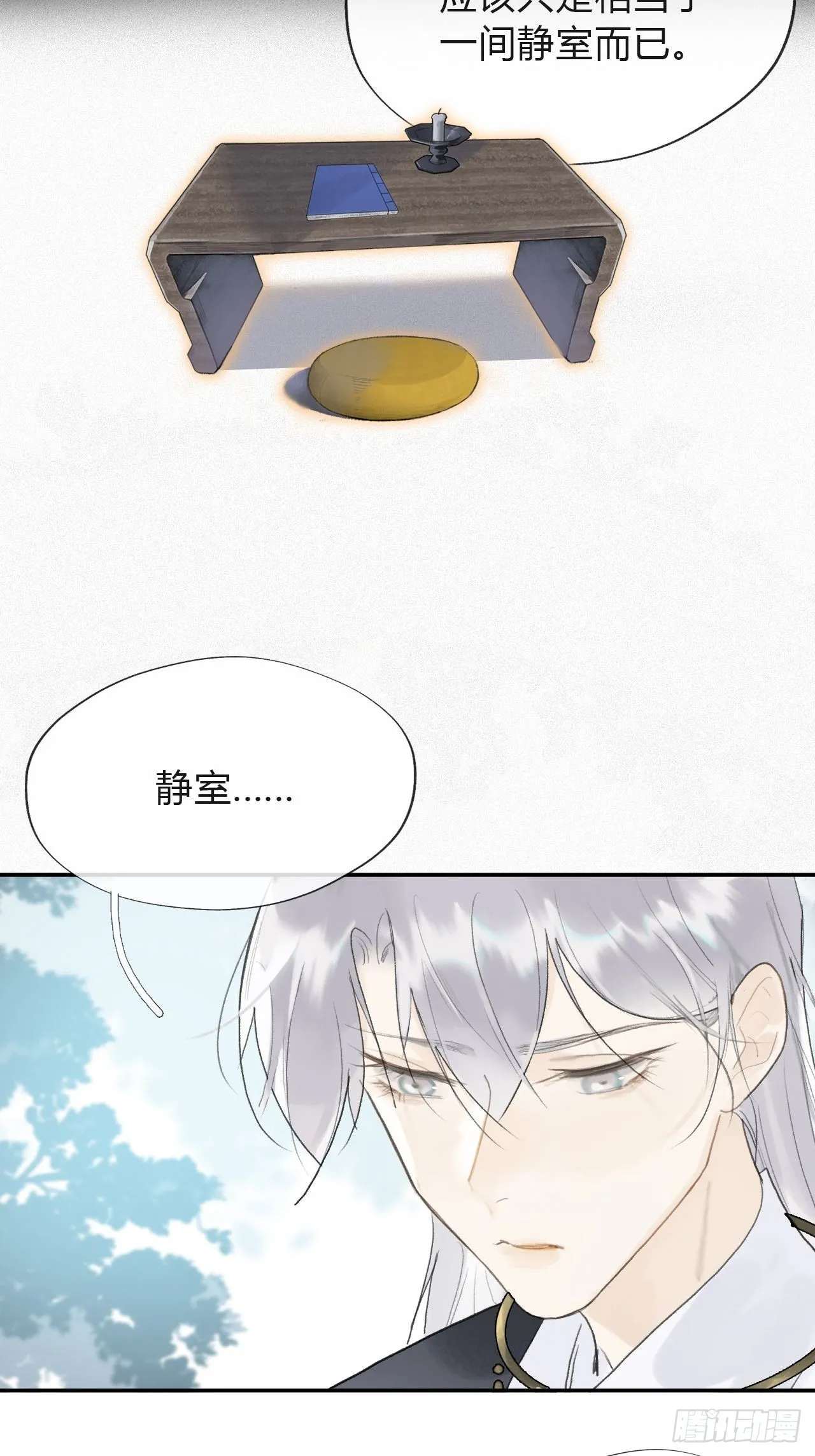 五十八-祖师手记·下- 第8页