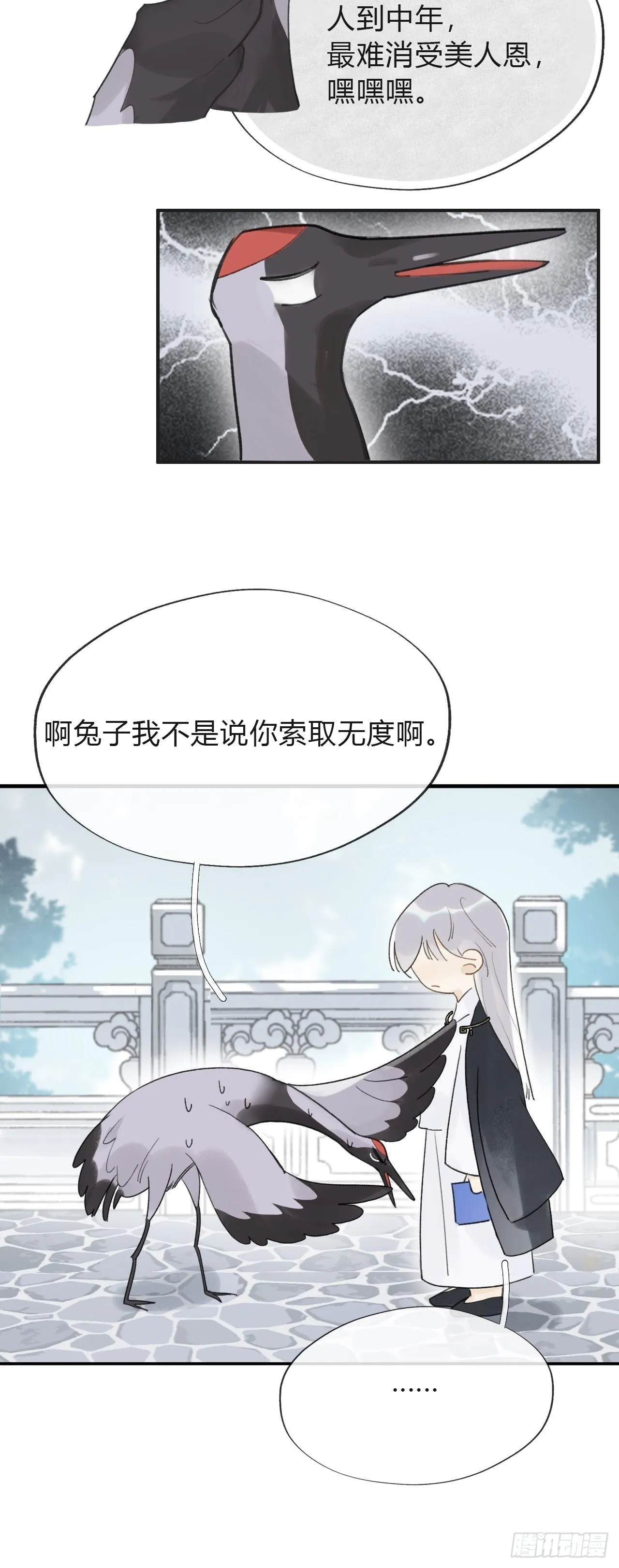 五十八-祖师手记·下- 第10页