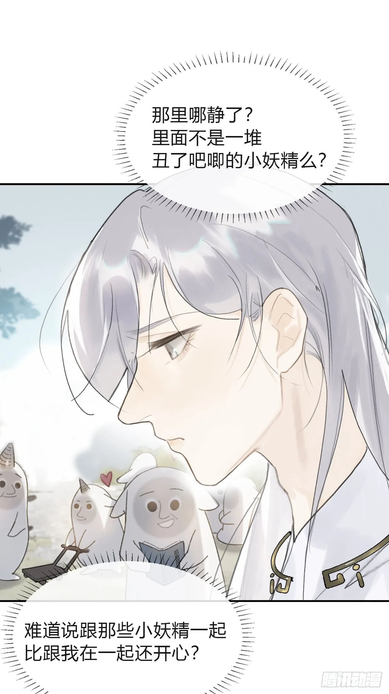 五十八-祖师手记·下- 第11页