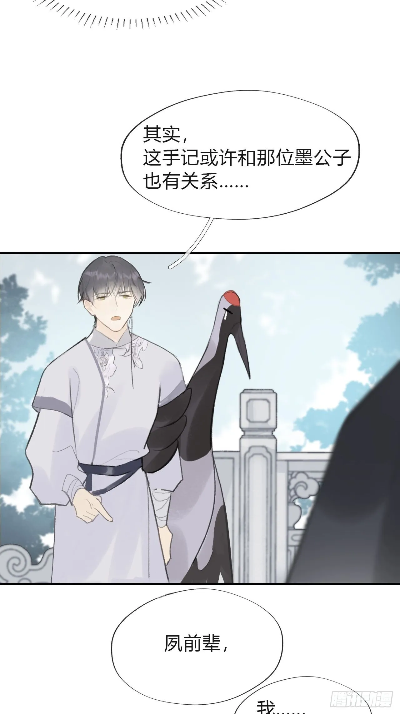 五十八-祖师手记·下- 第12页