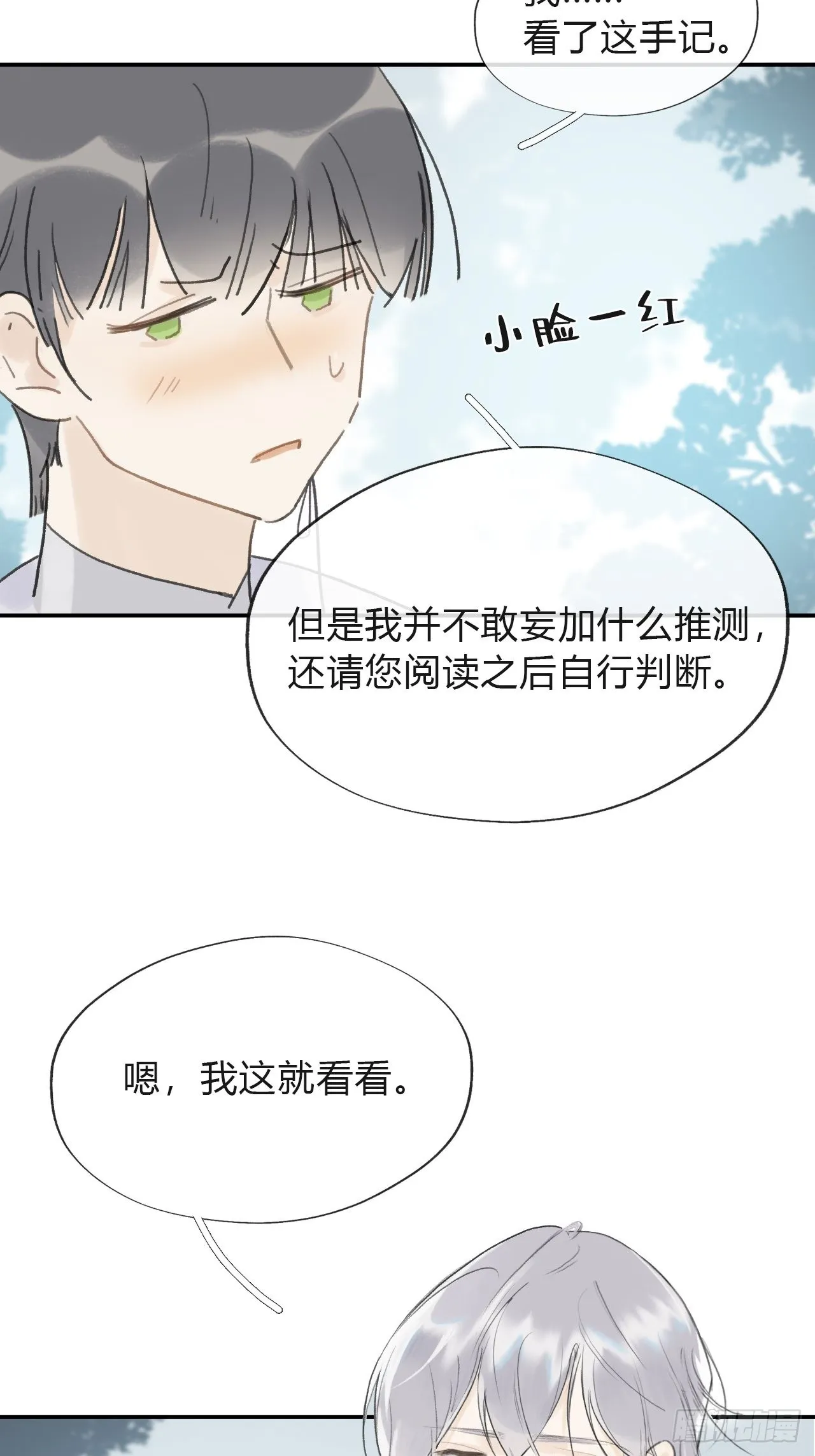 五十八-祖师手记·下- 第13页