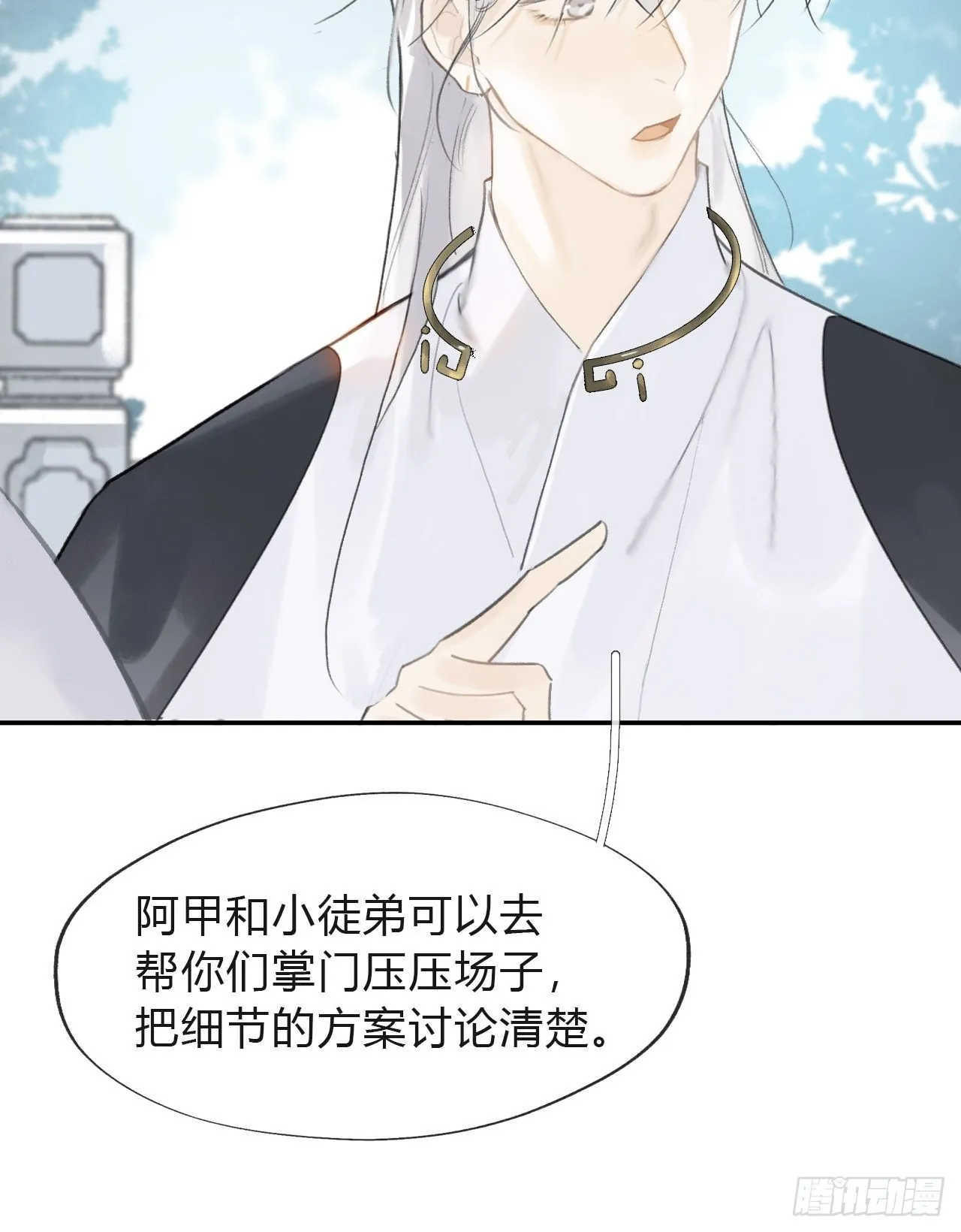 五十八-祖师手记·下- 第15页