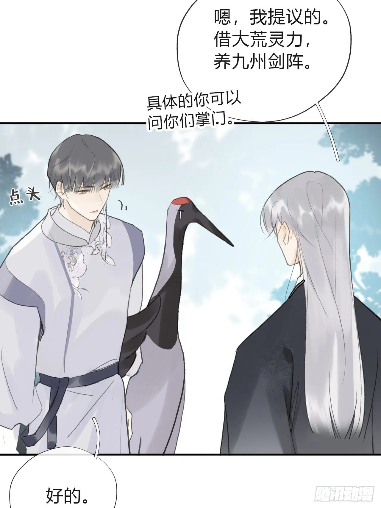 五十八-祖师手记·下- 第17页