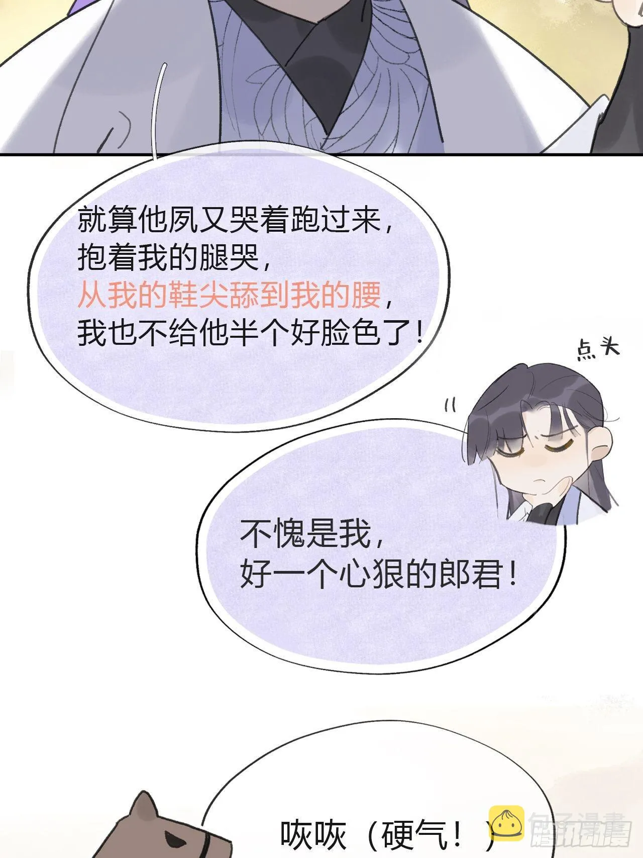 五十八-祖师手记·下- 第24页