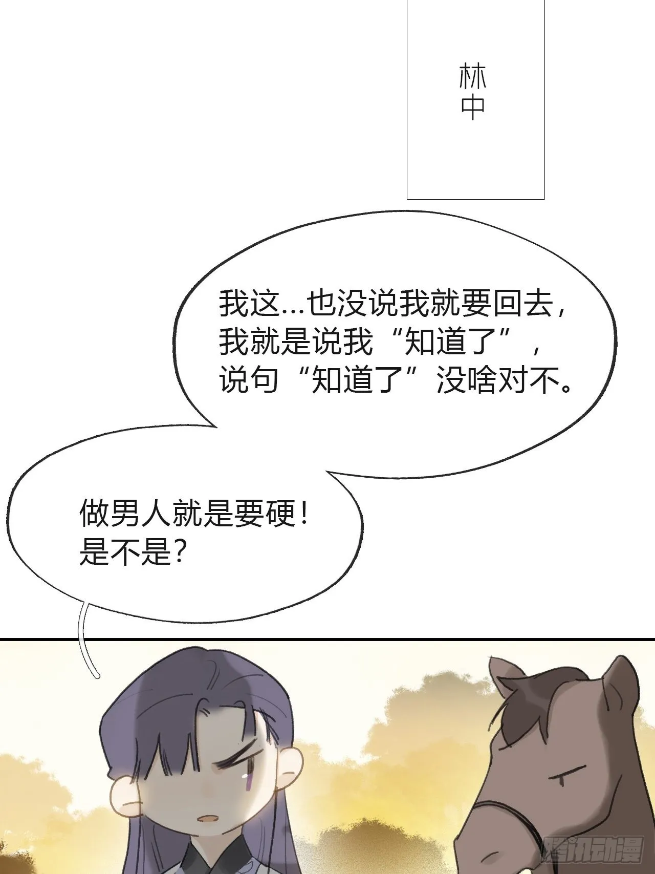 五十八-祖师手记·下- 第32页