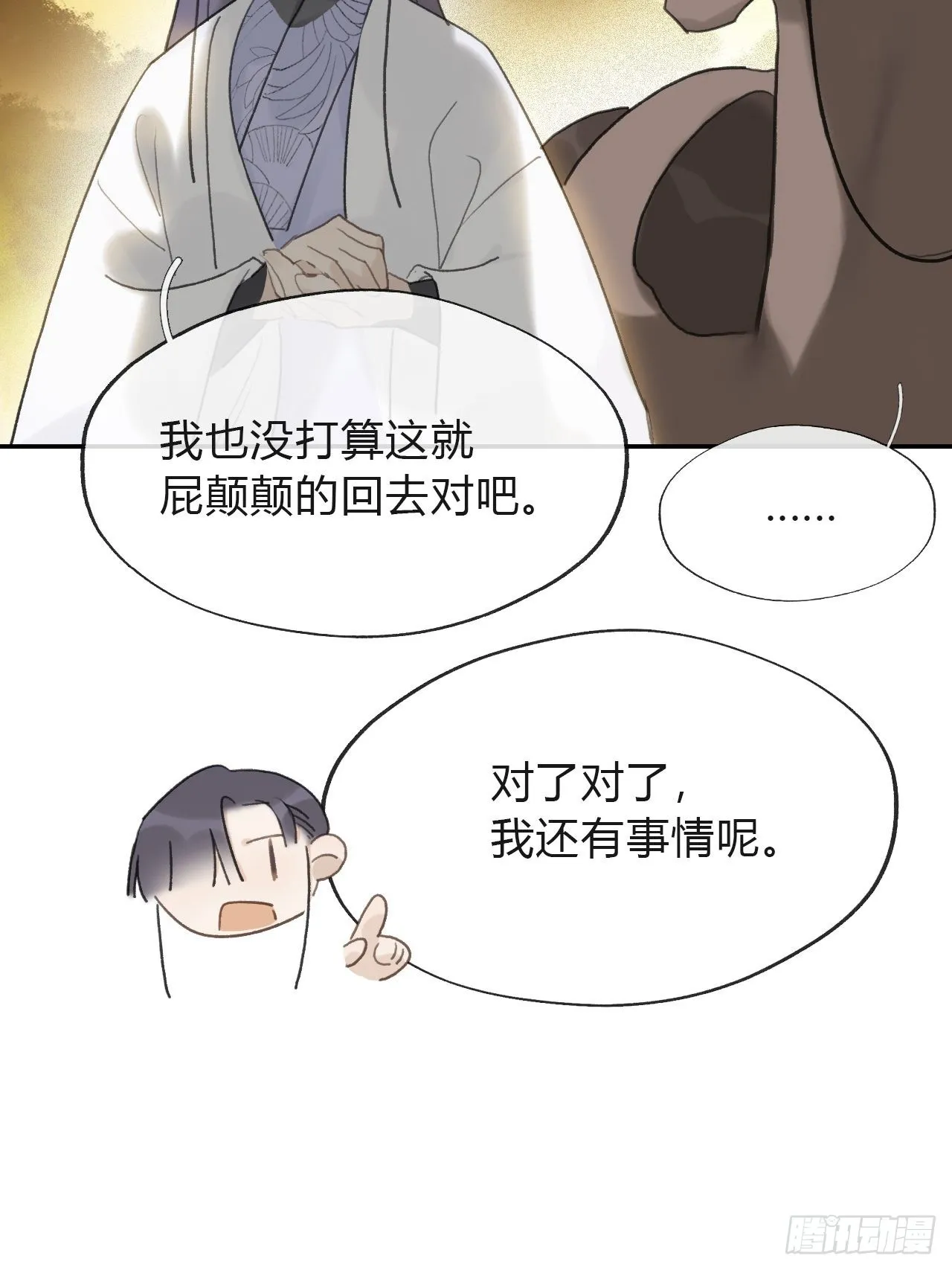 五十八-祖师手记·下- 第33页