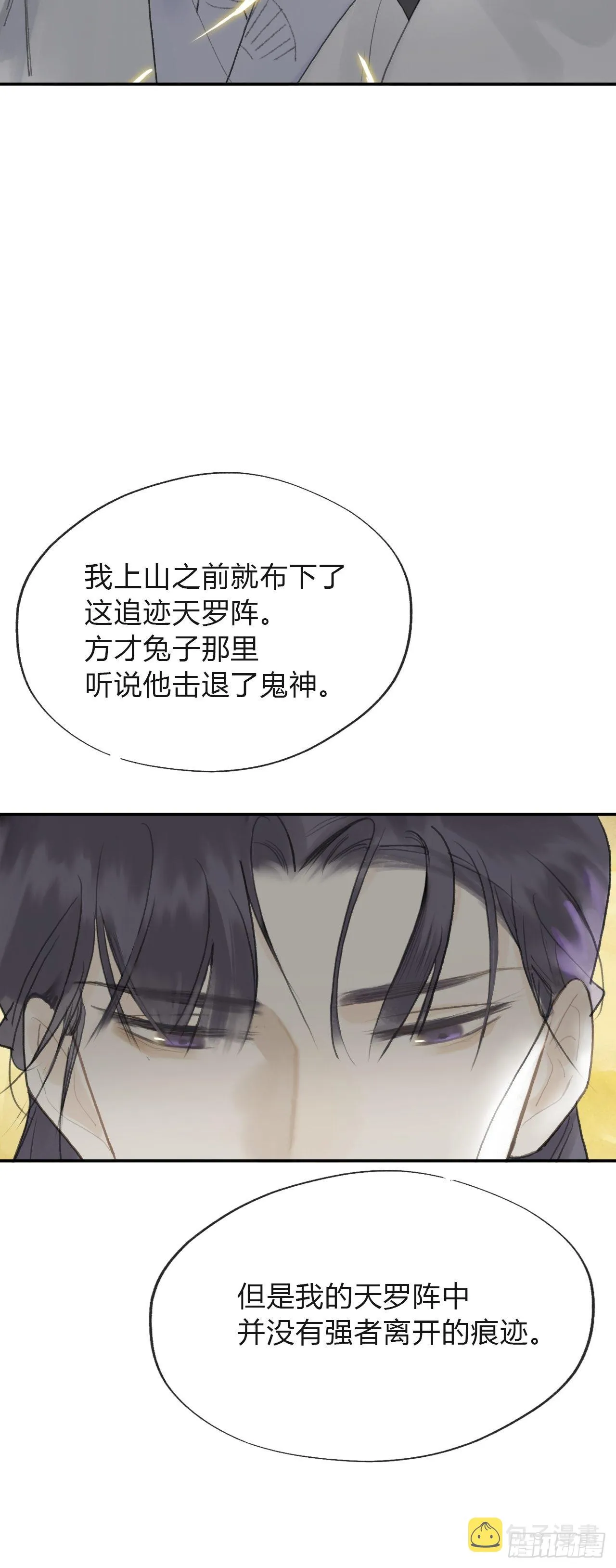 五十八-祖师手记·下- 第38页