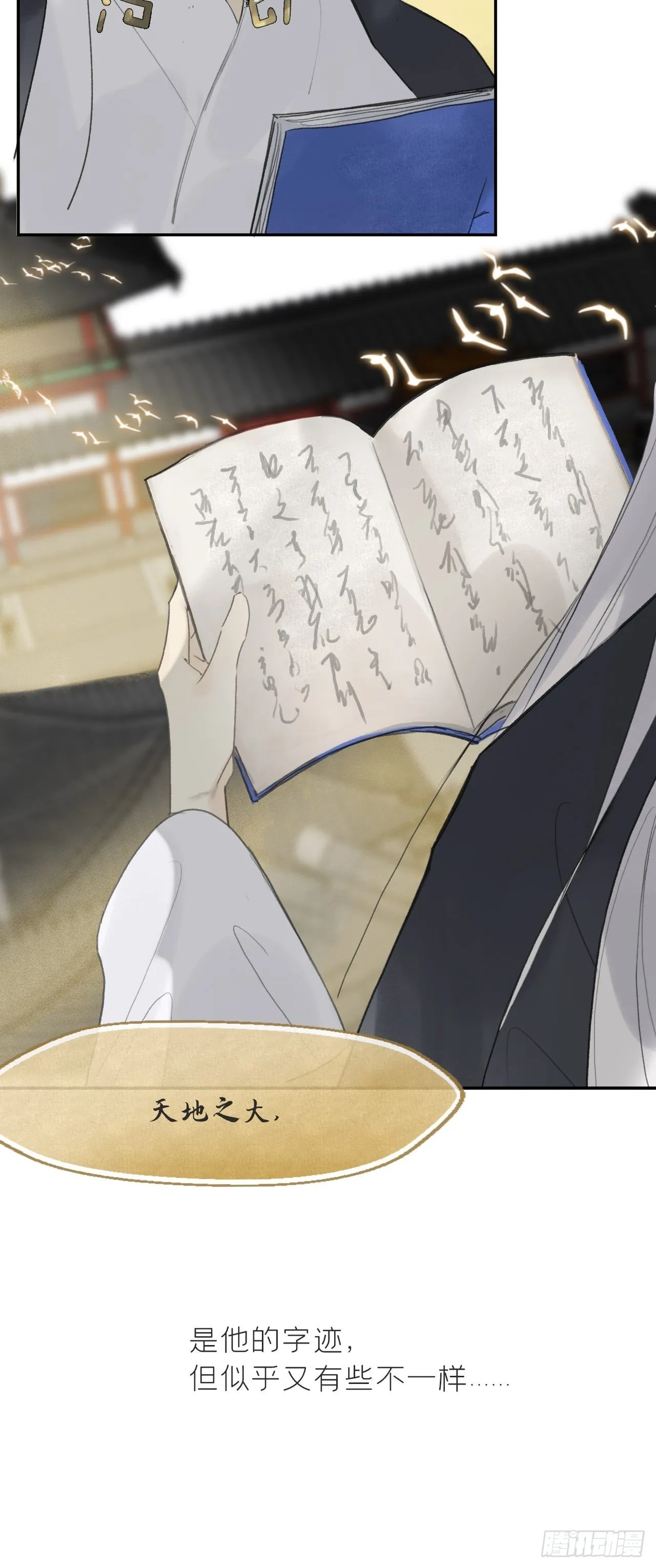 五十八-祖师手记·下- 第46页