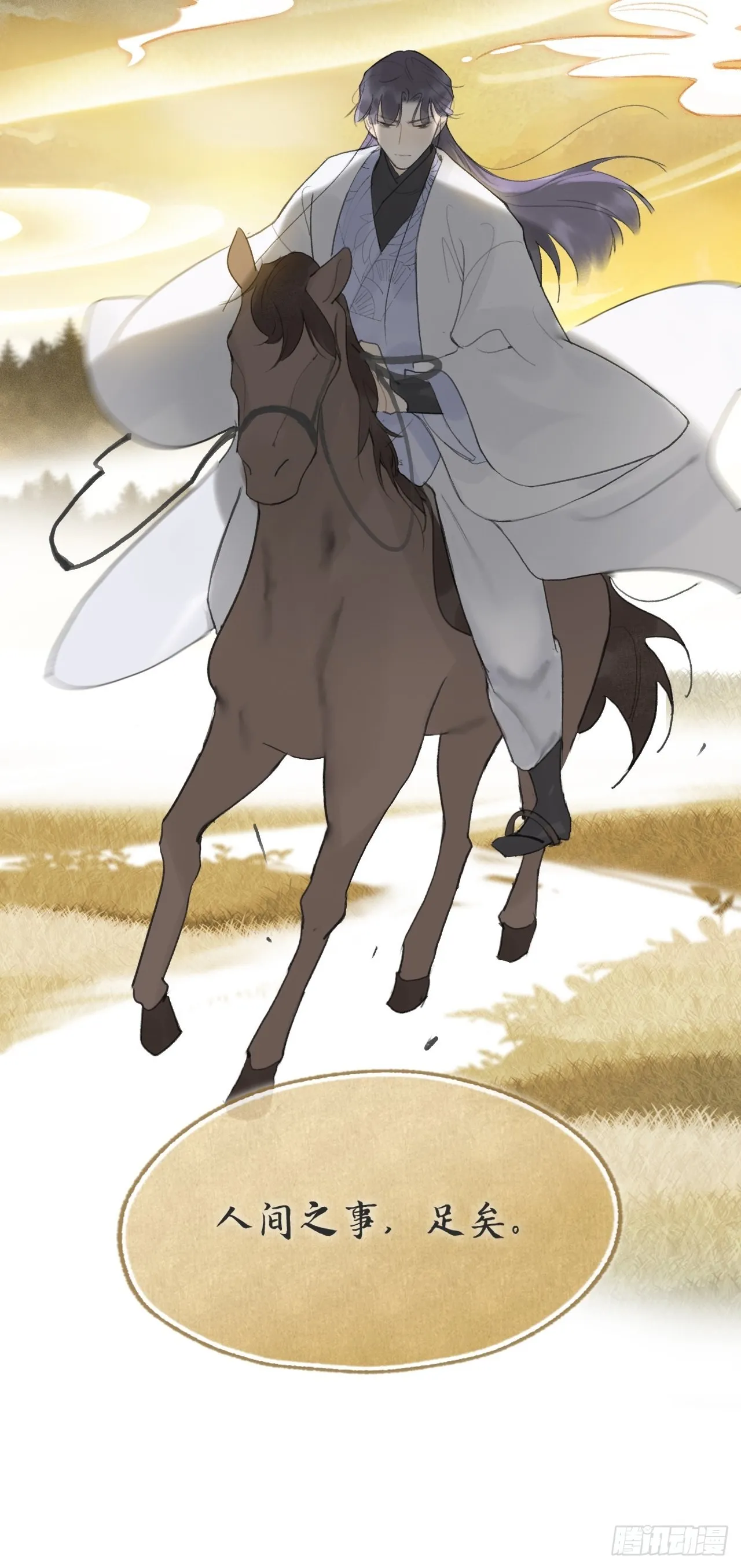 五十八-祖师手记·下- 第51页
