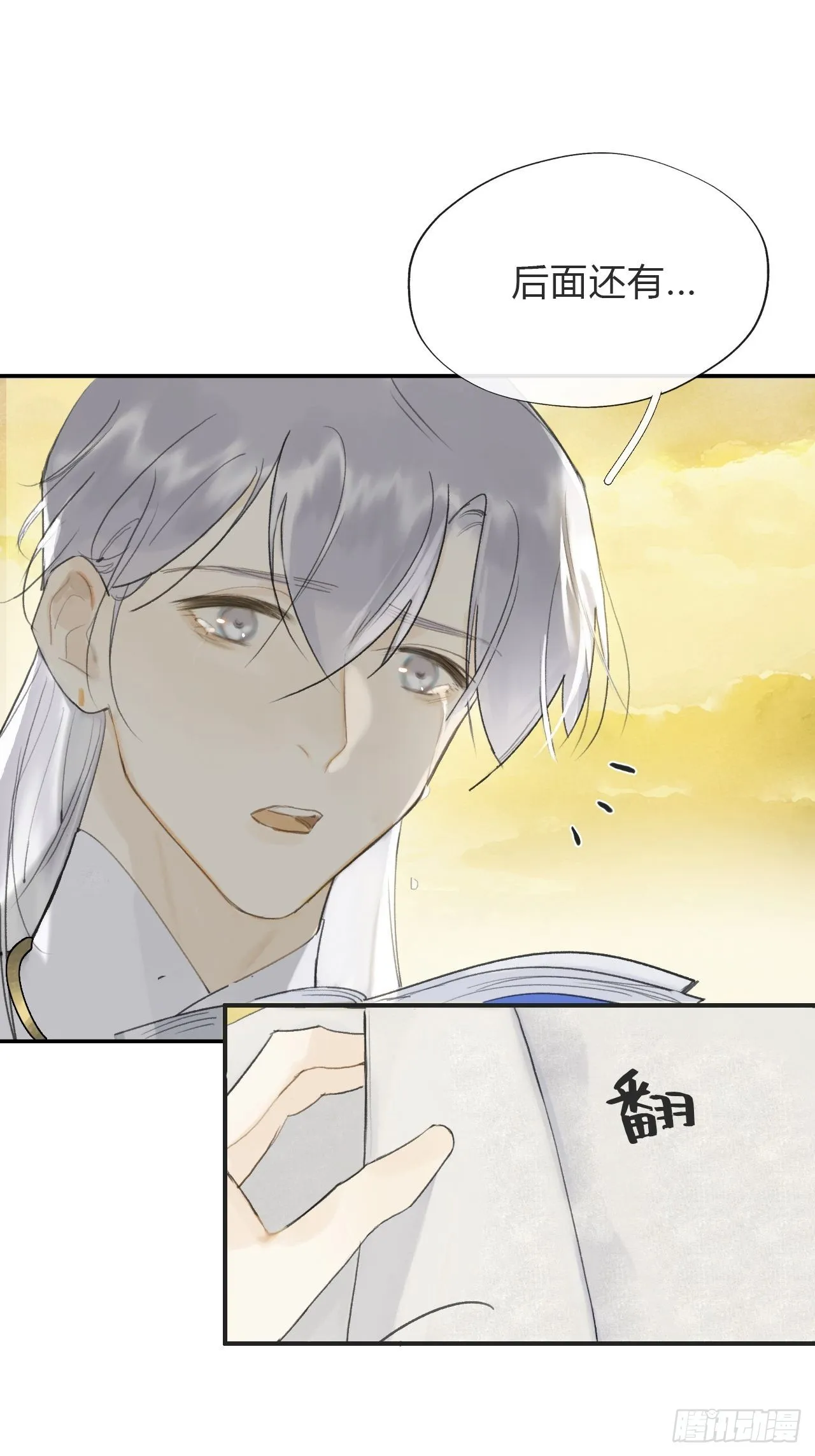 五十八-祖师手记·下- 第58页