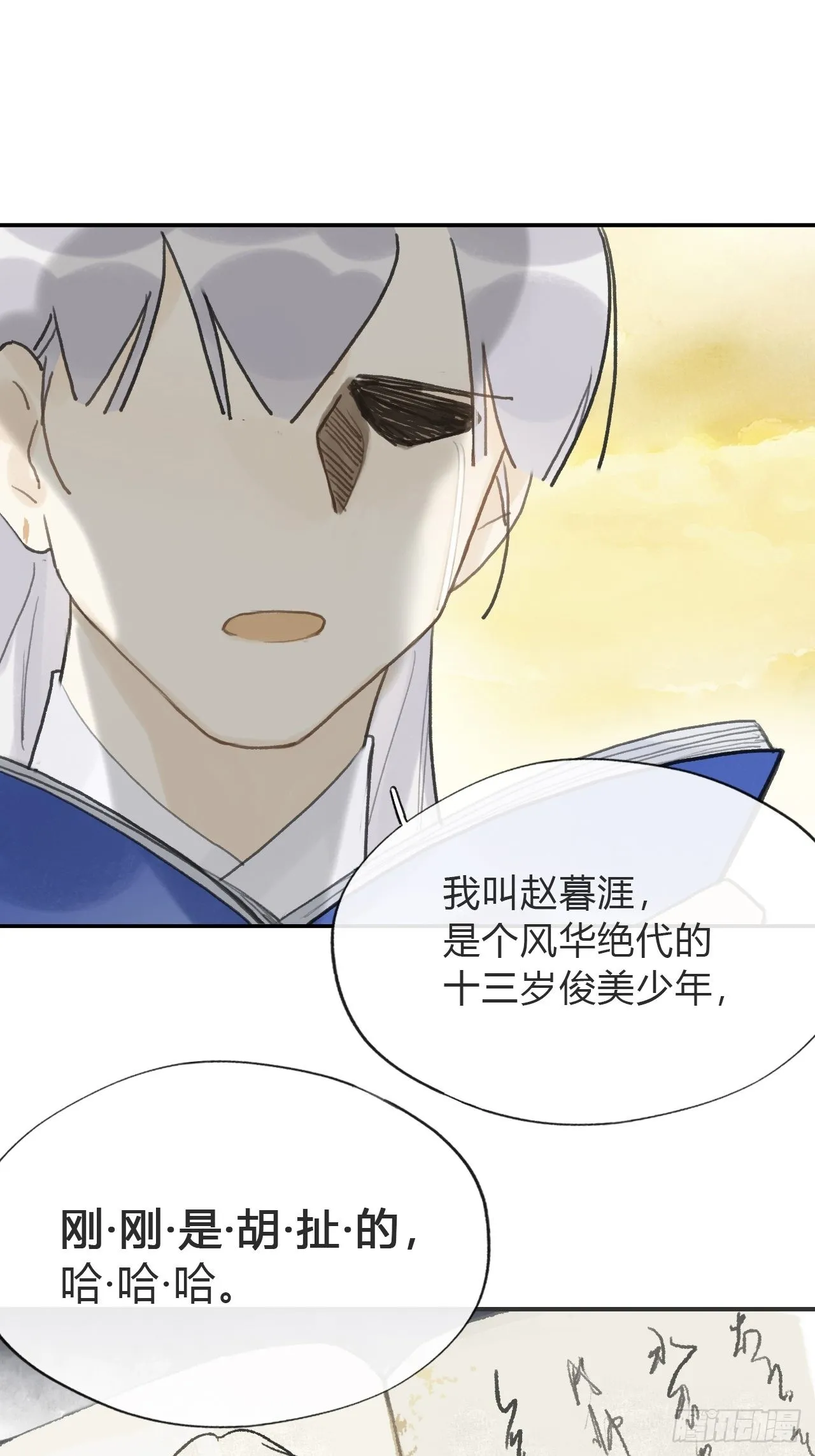 五十八-祖师手记·下- 第59页