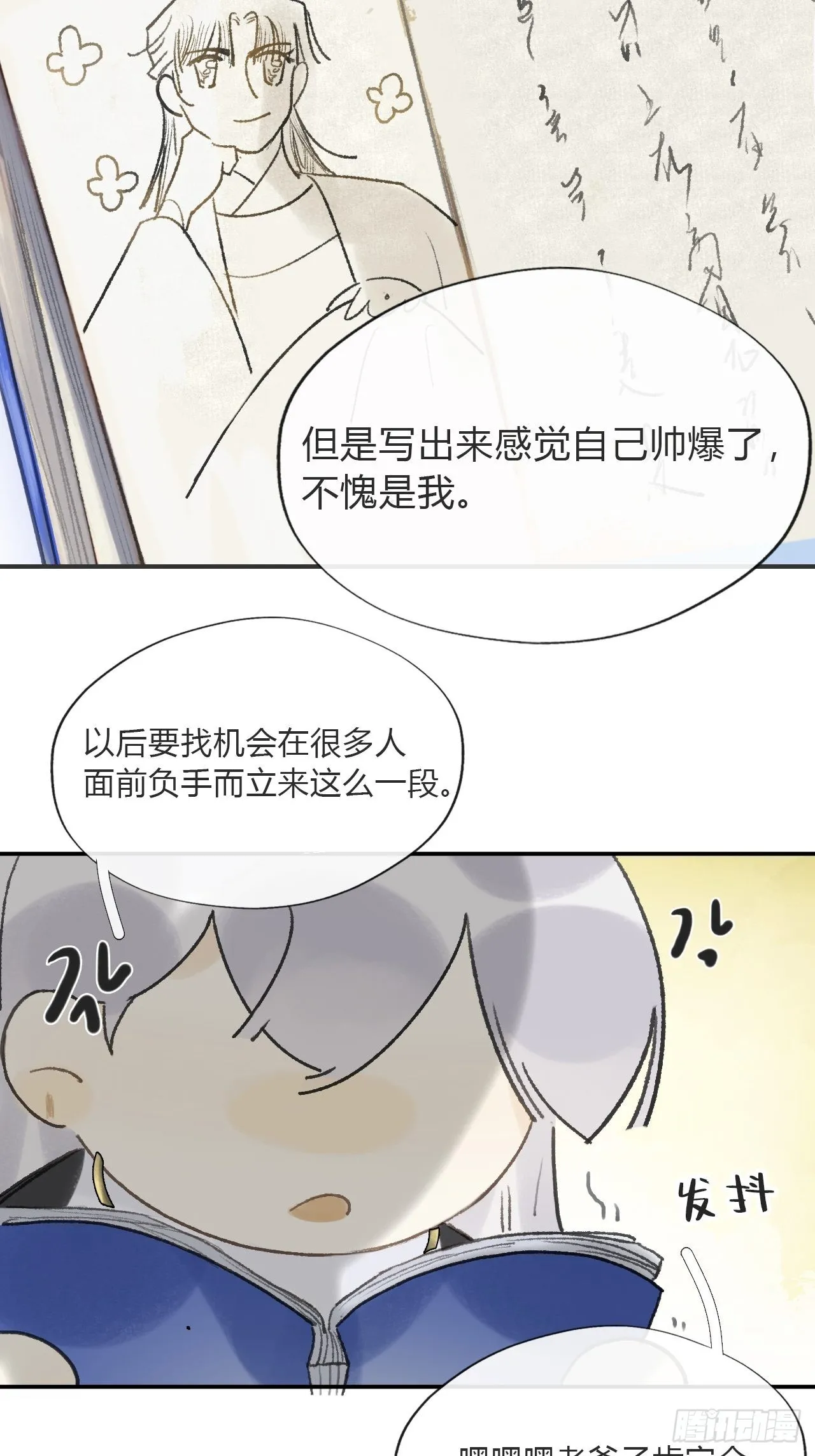 五十八-祖师手记·下- 第60页