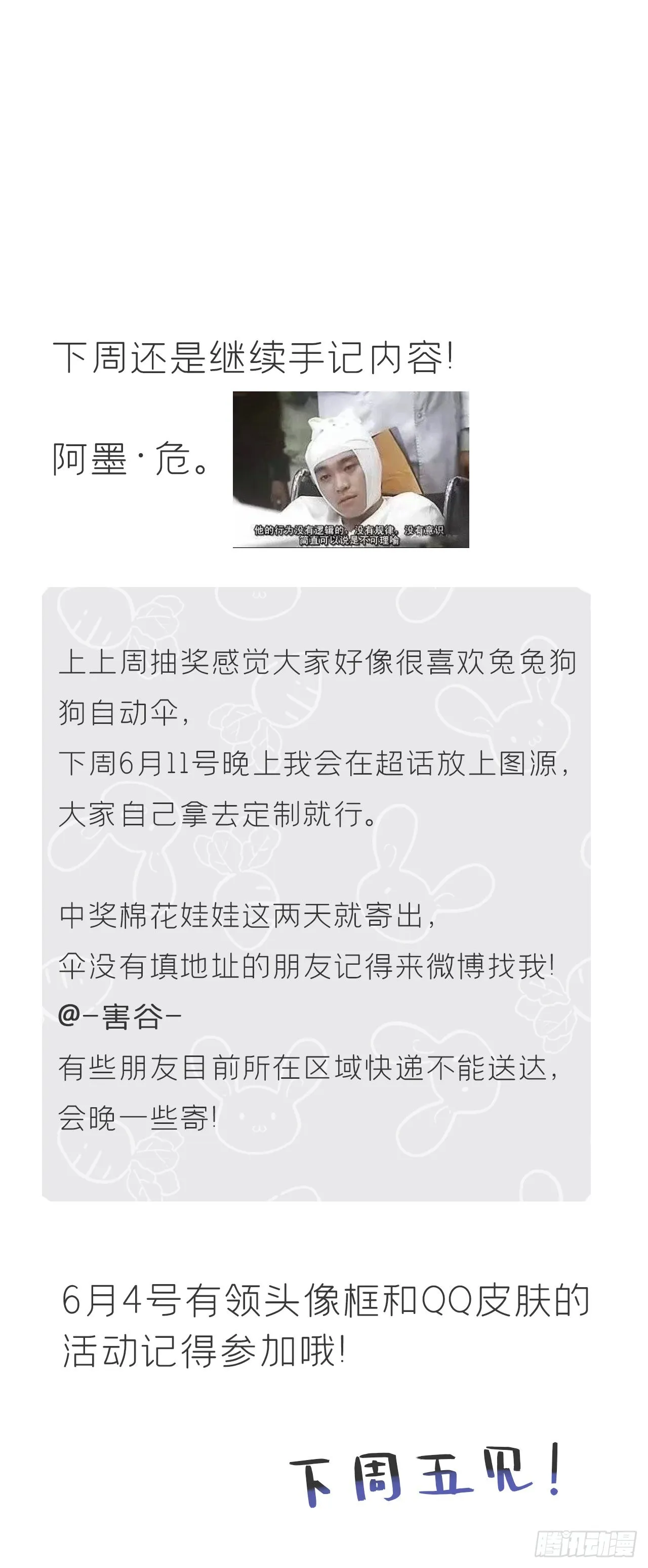 五十八-祖师手记·下- 第66页