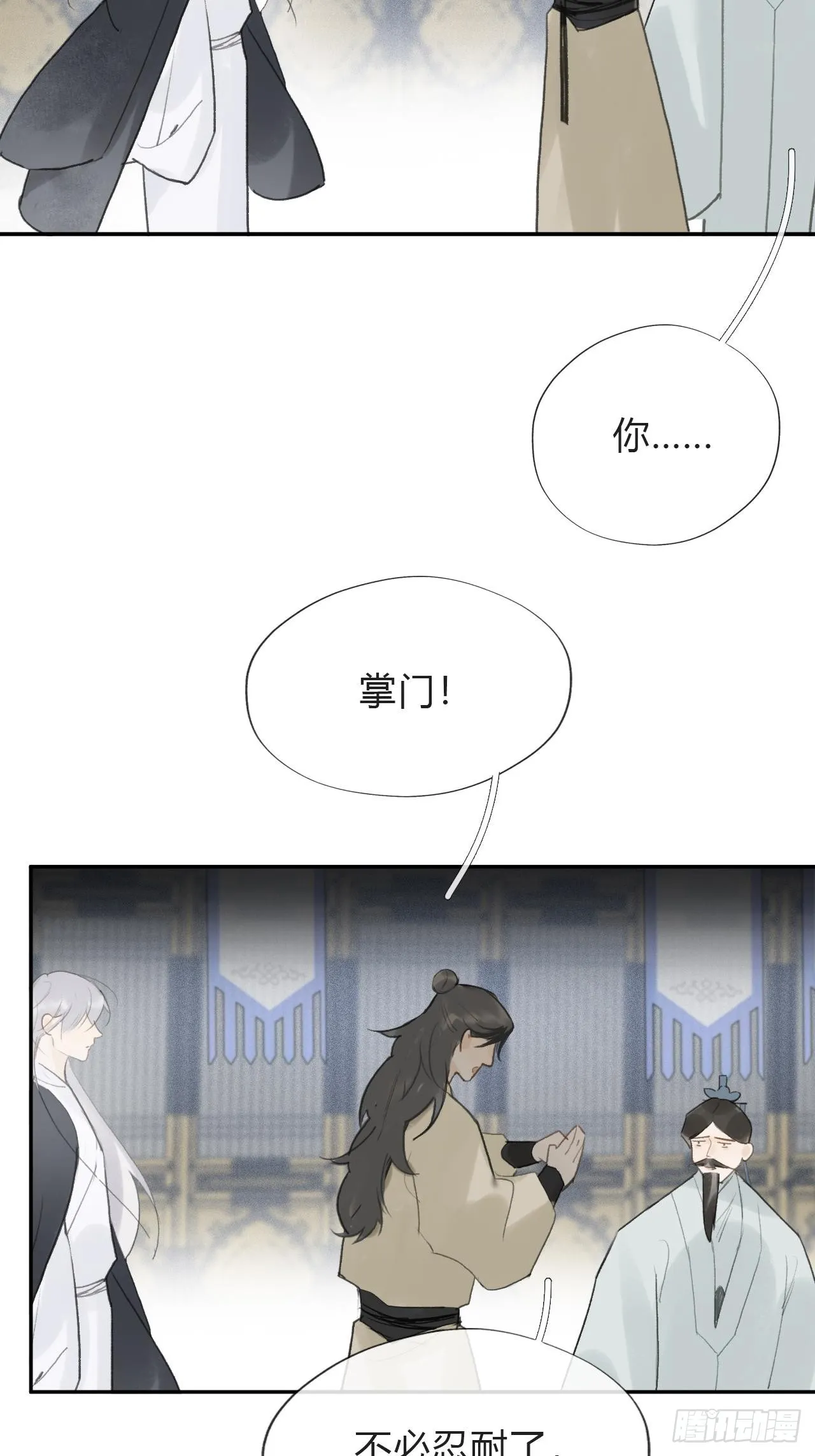 五十七-祖师手记·上- 第6页