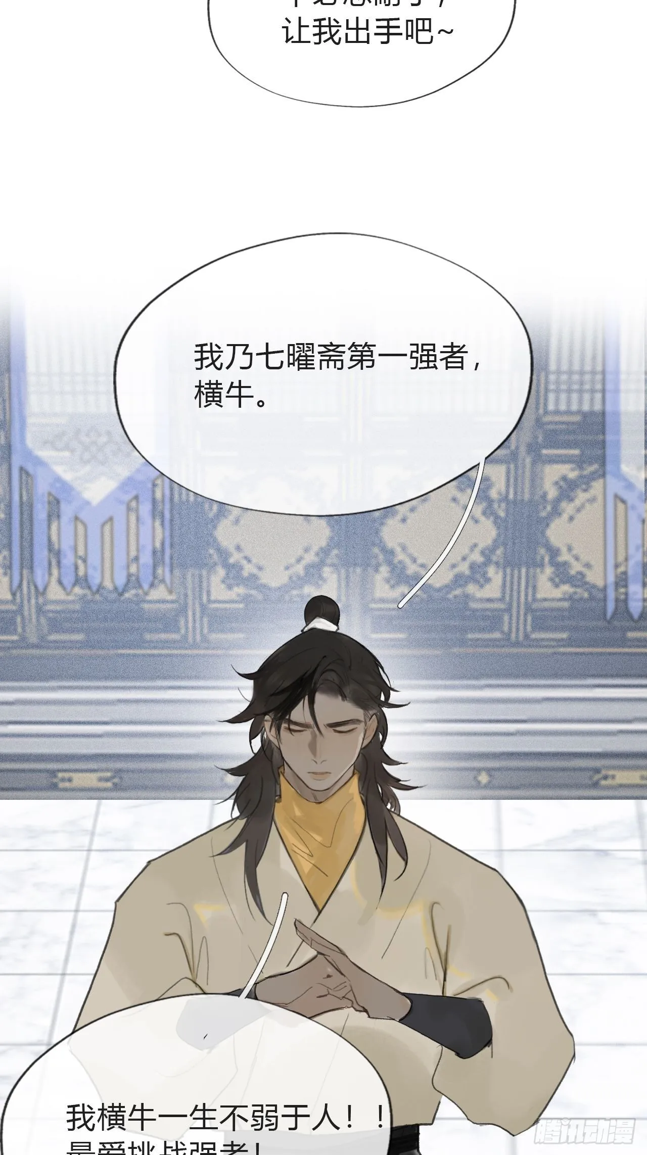 五十七-祖师手记·上- 第7页