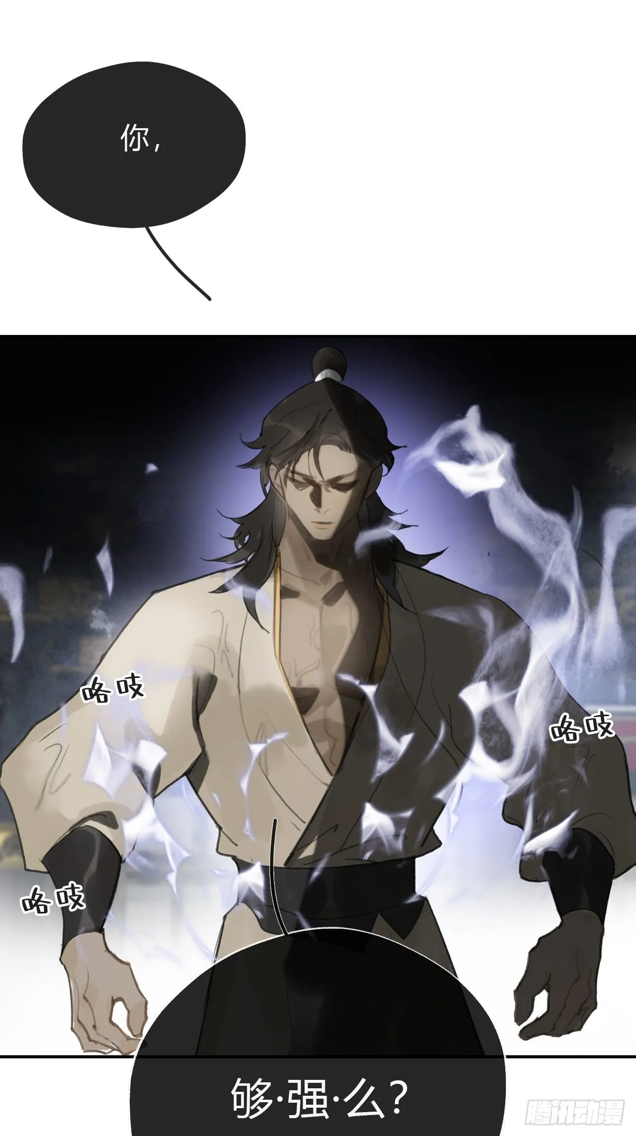 五十七-祖师手记·上- 第9页