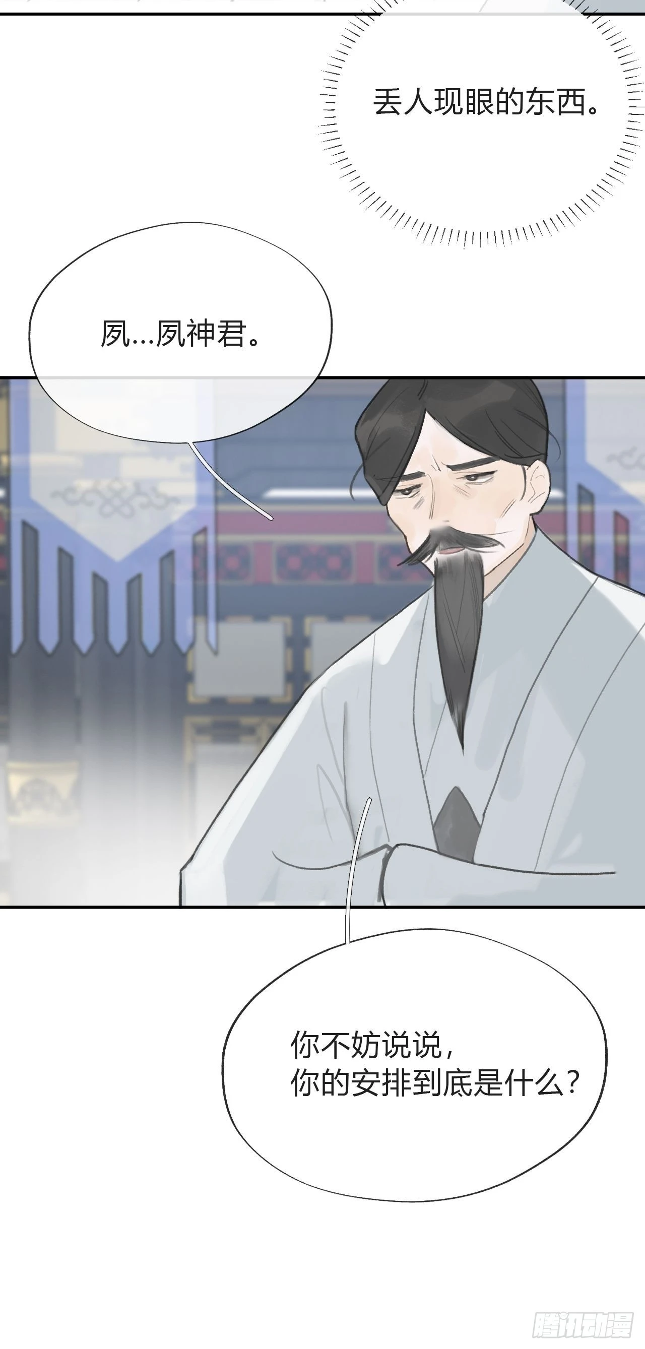 五十七-祖师手记·上- 第12页