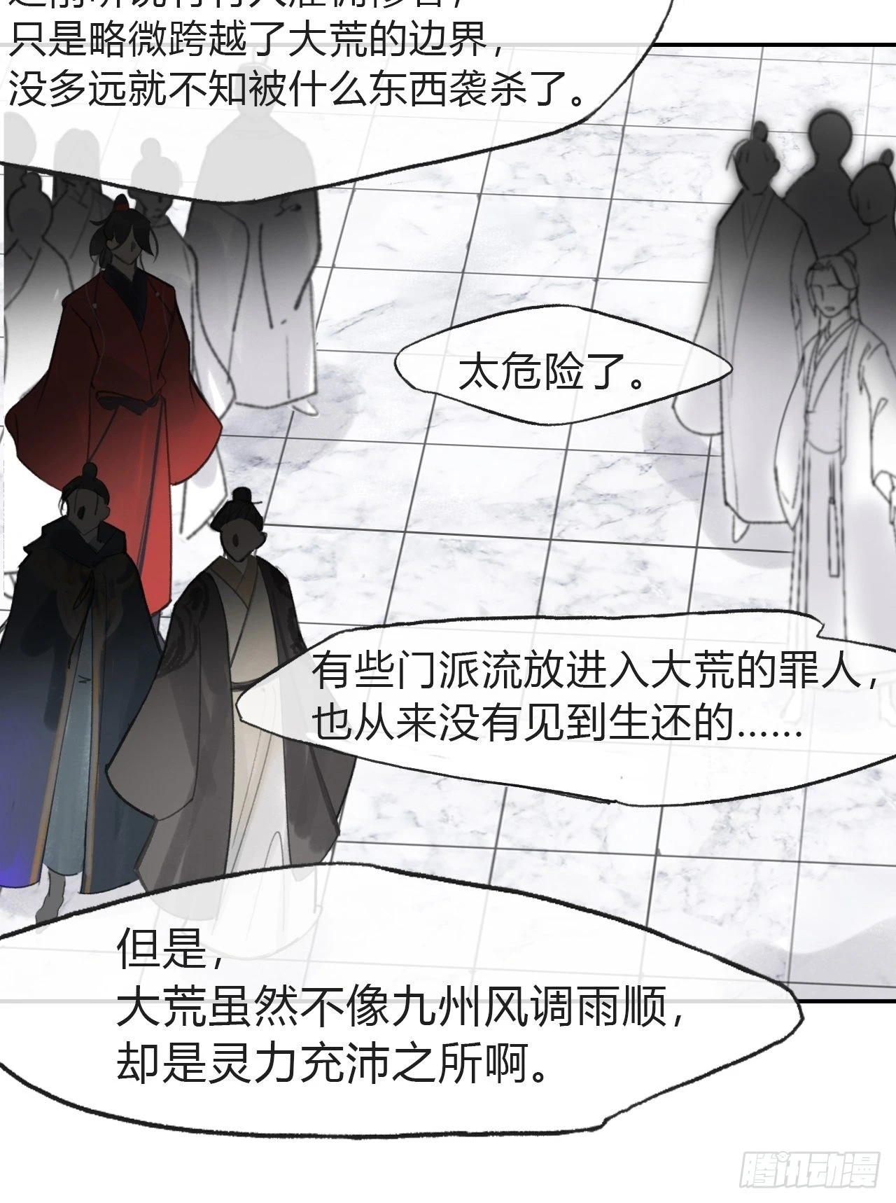 五十七-祖师手记·上- 第18页