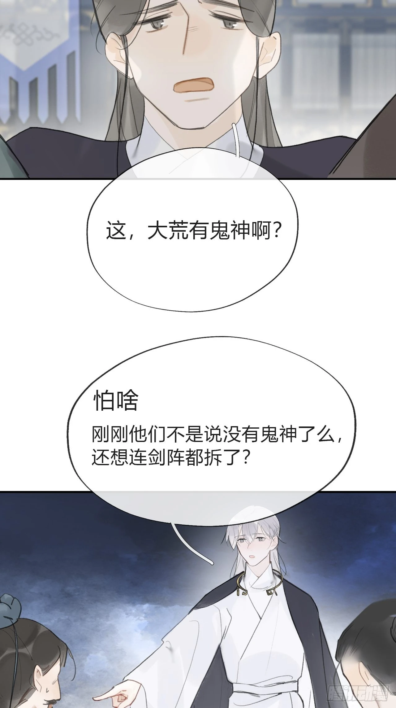五十七-祖师手记·上- 第21页
