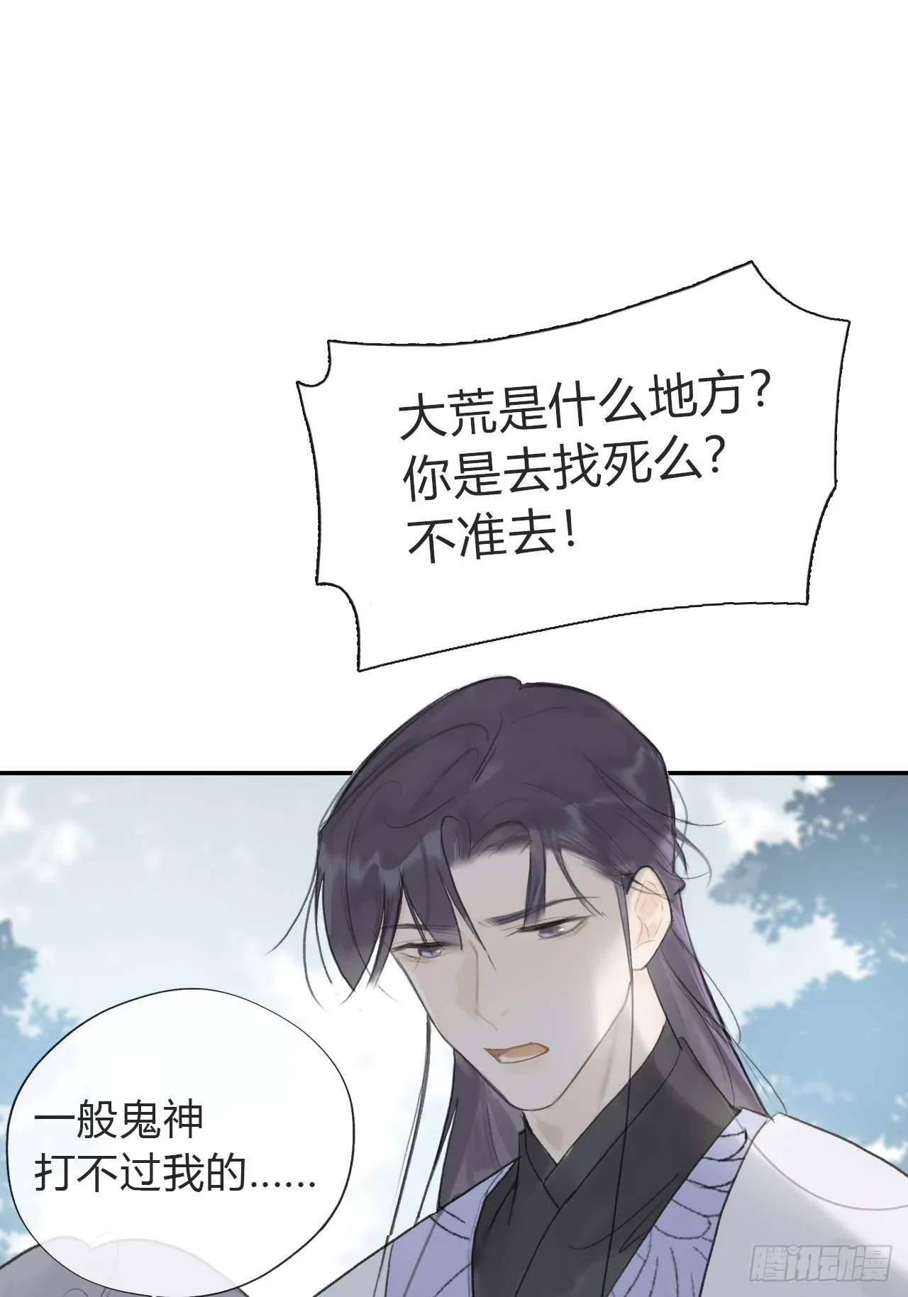 五十七-祖师手记·上- 第30页