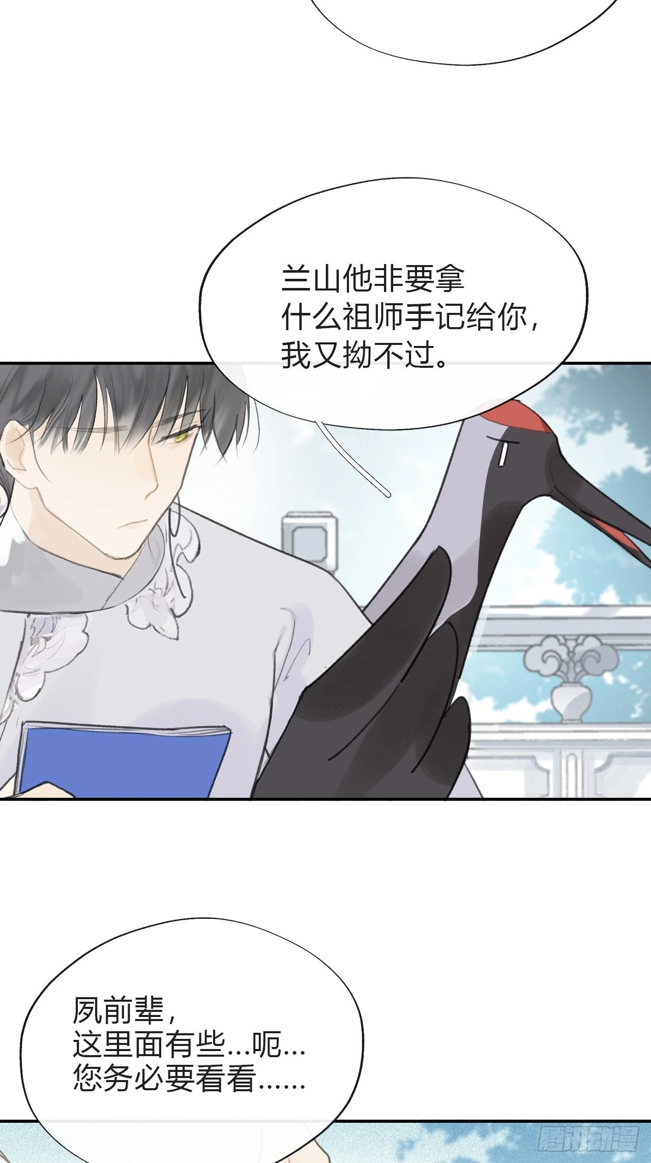 五十七-祖师手记·上- 第53页