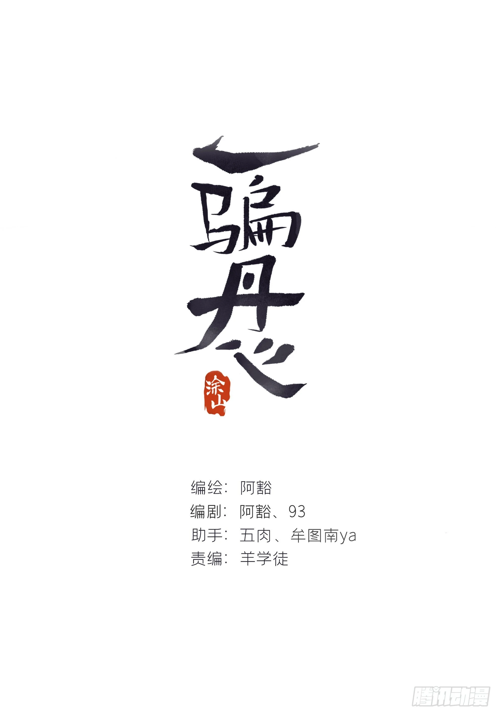 五十六-阴谋阳谋·下- 第1页