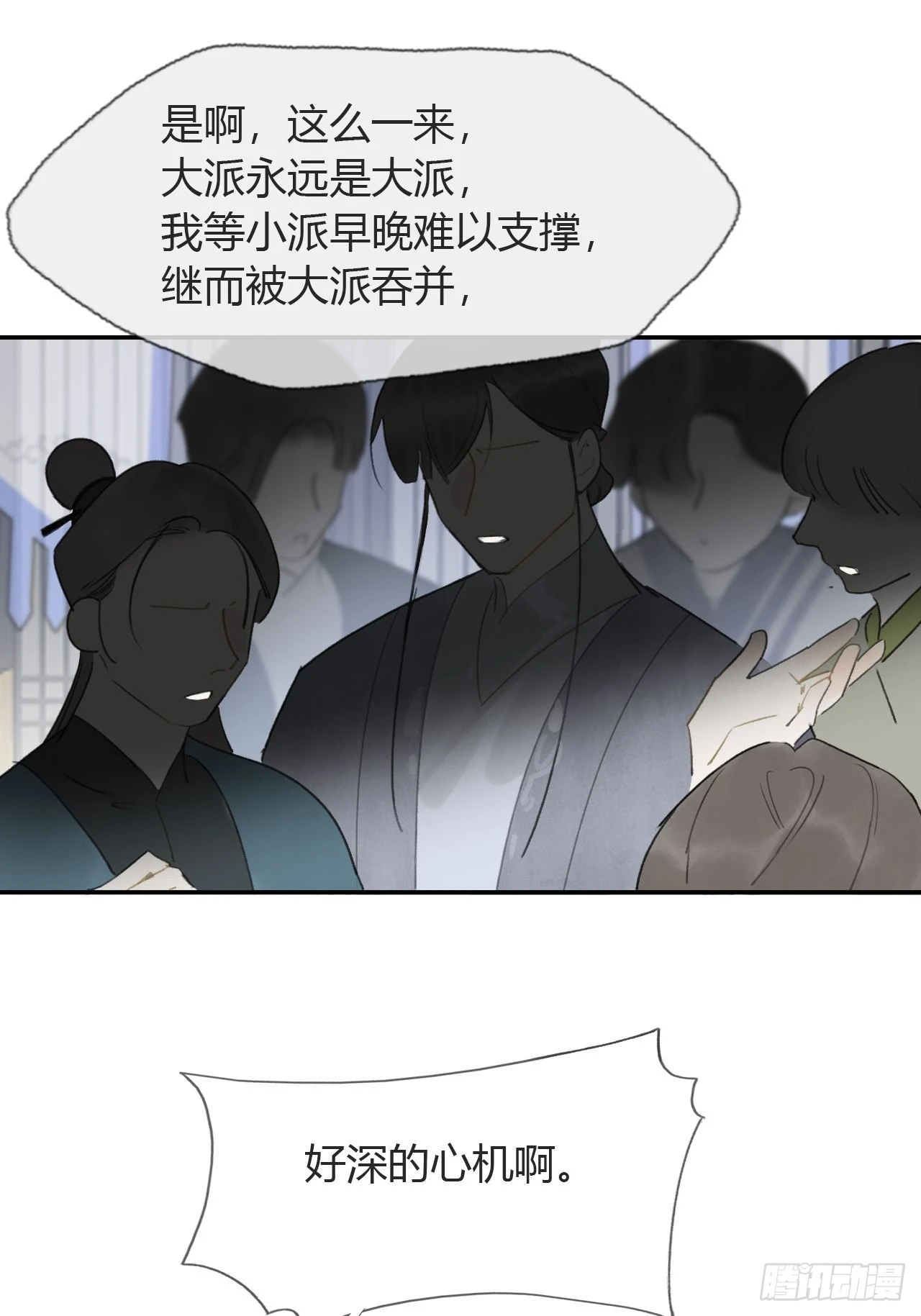 五十六-阴谋阳谋·下- 第2页