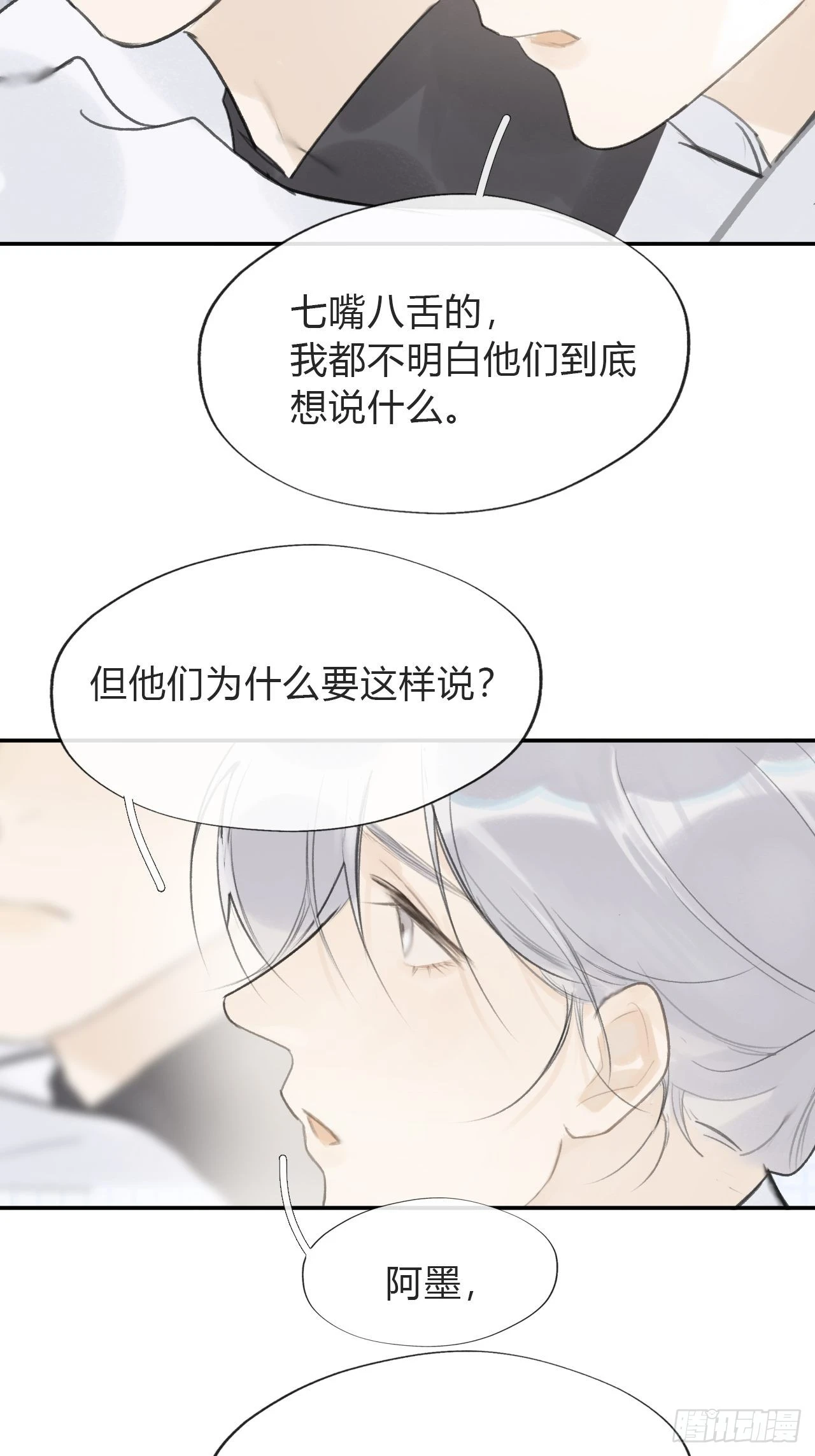 五十六-阴谋阳谋·下- 第10页