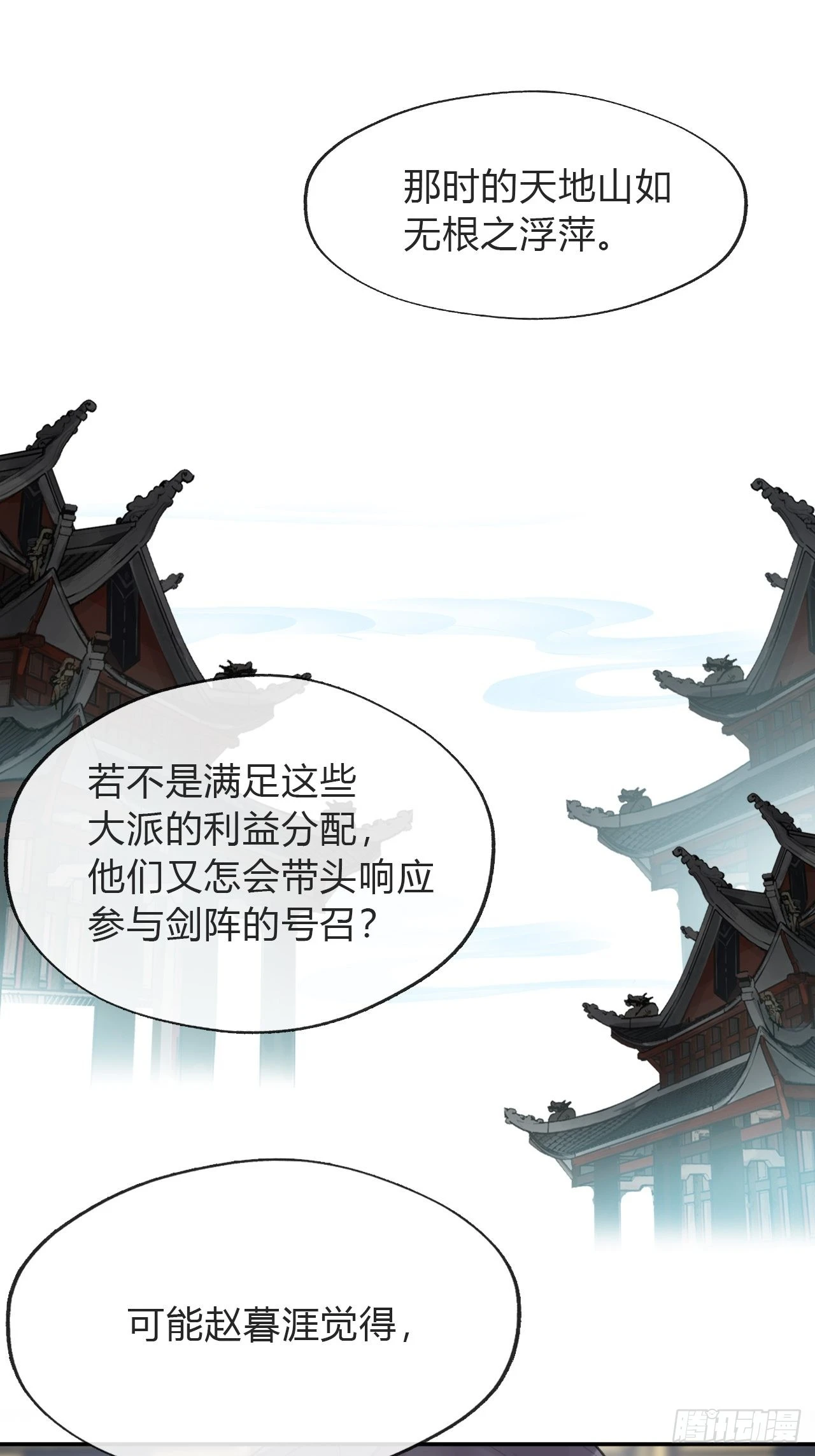 五十六-阴谋阳谋·下- 第13页