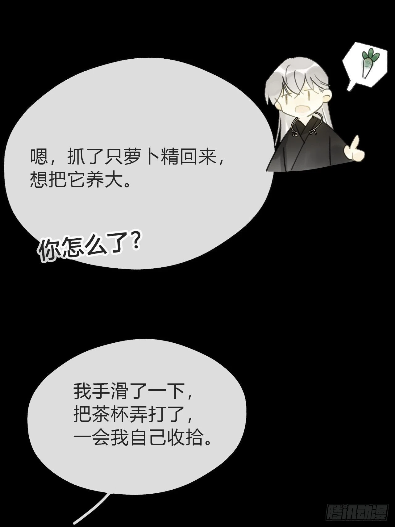 五十六-阴谋阳谋·下- 第34页