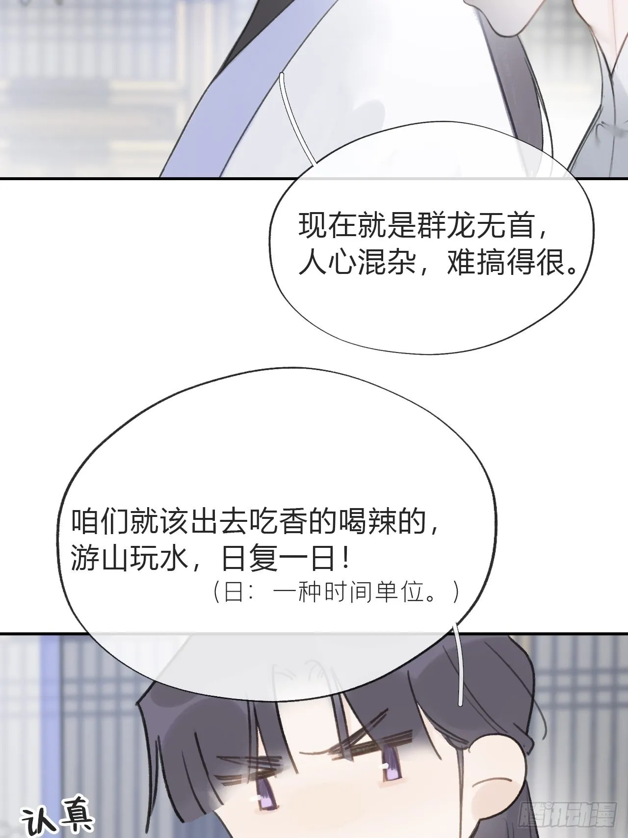 五十六-阴谋阳谋·下- 第43页