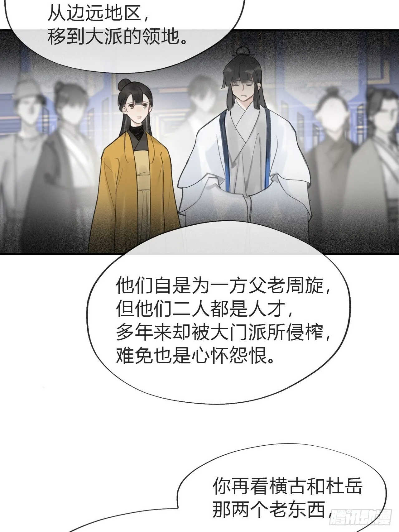 五十六-阴谋阳谋·下- 第49页