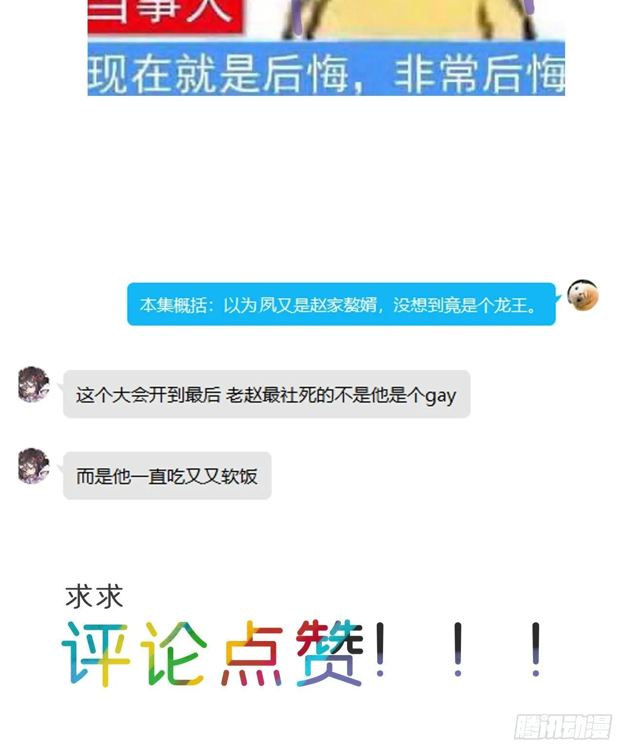 五十六-阴谋阳谋·下- 第80页